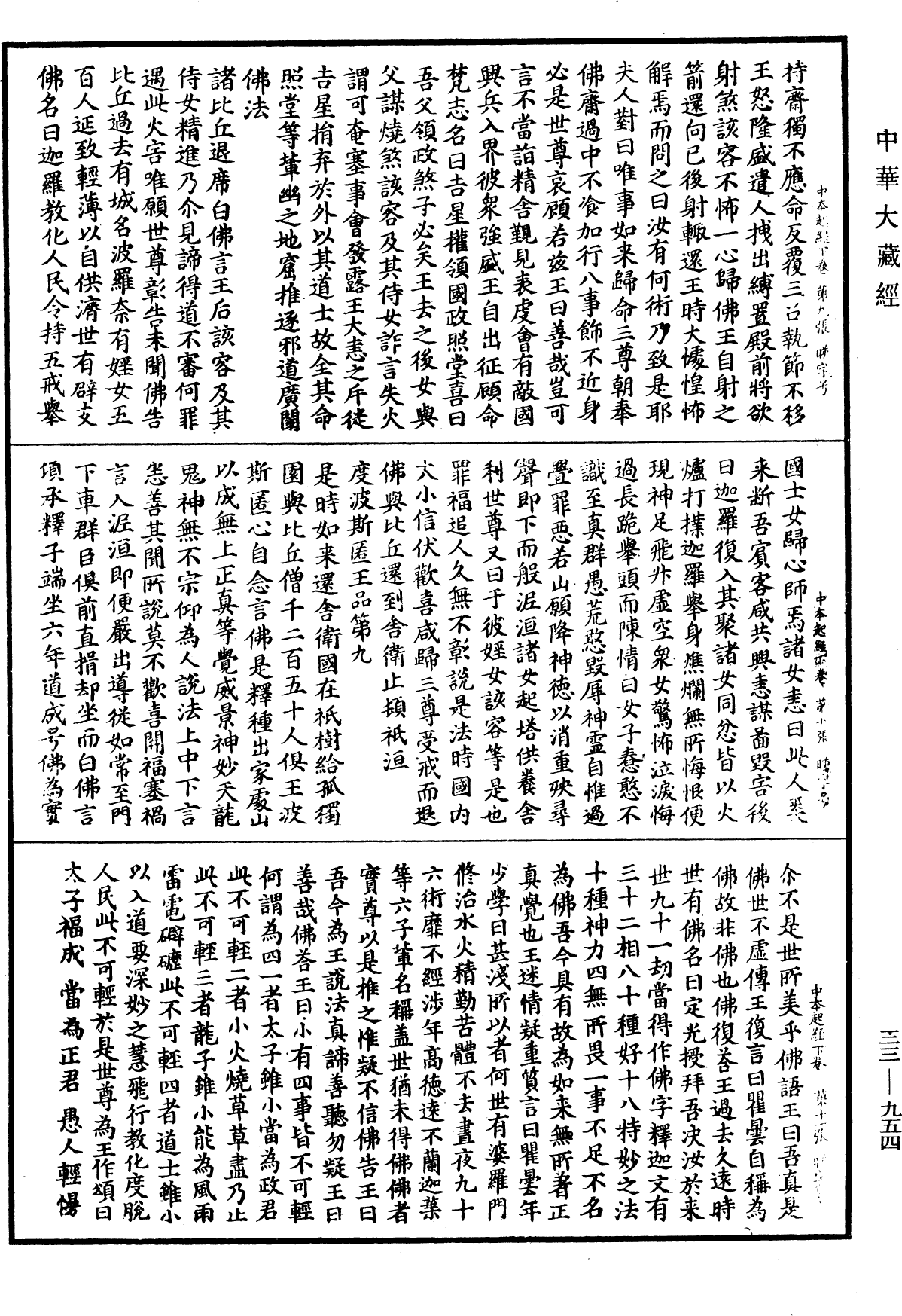 File:《中華大藏經》 第33冊 第0954頁.png