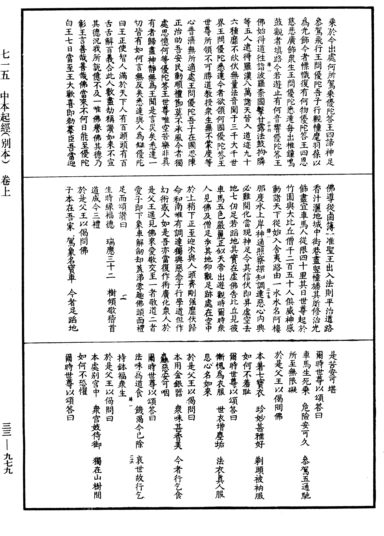 File:《中華大藏經》 第33冊 第0979頁.png