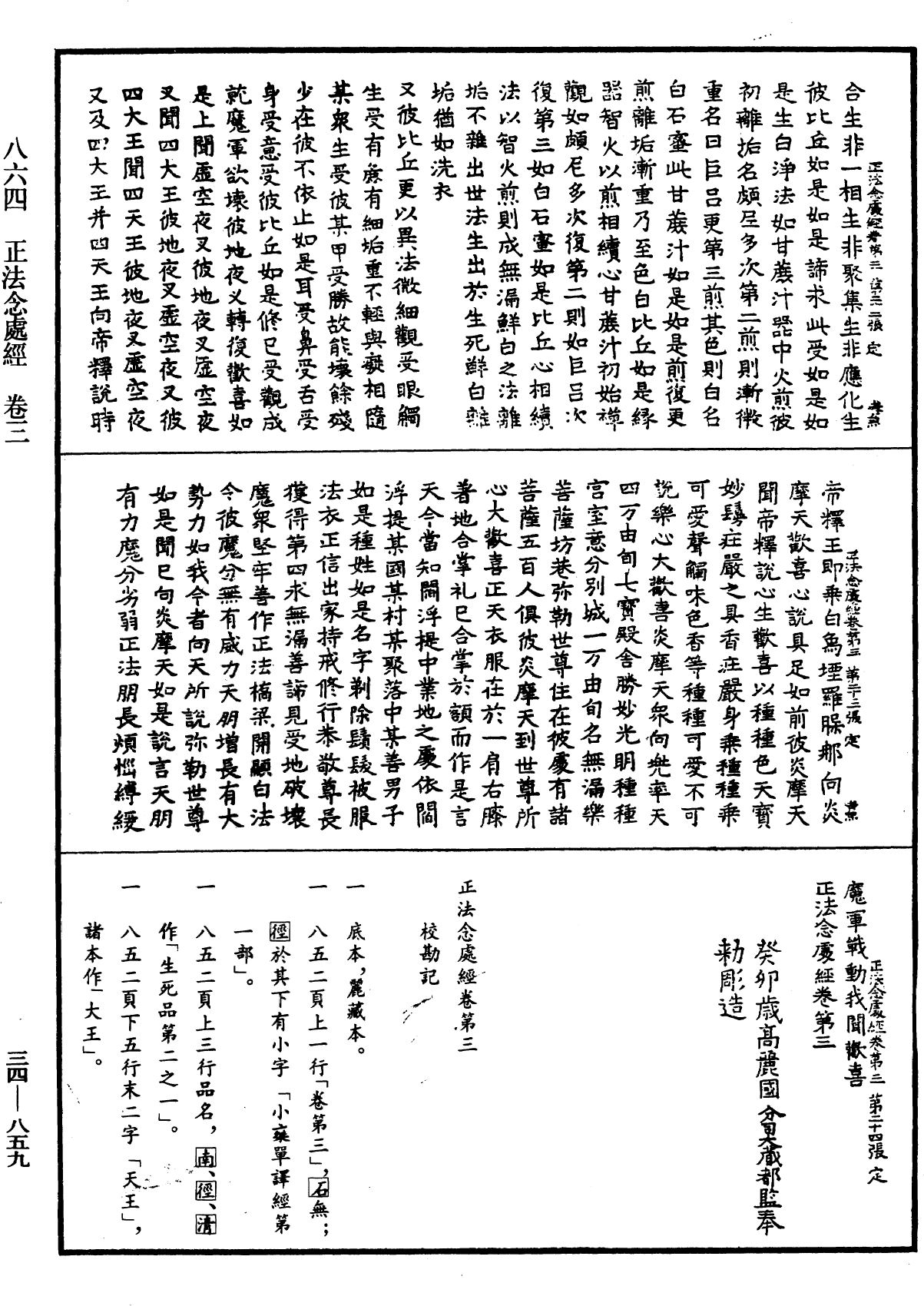 File:《中華大藏經》 第34冊 第0859頁.png