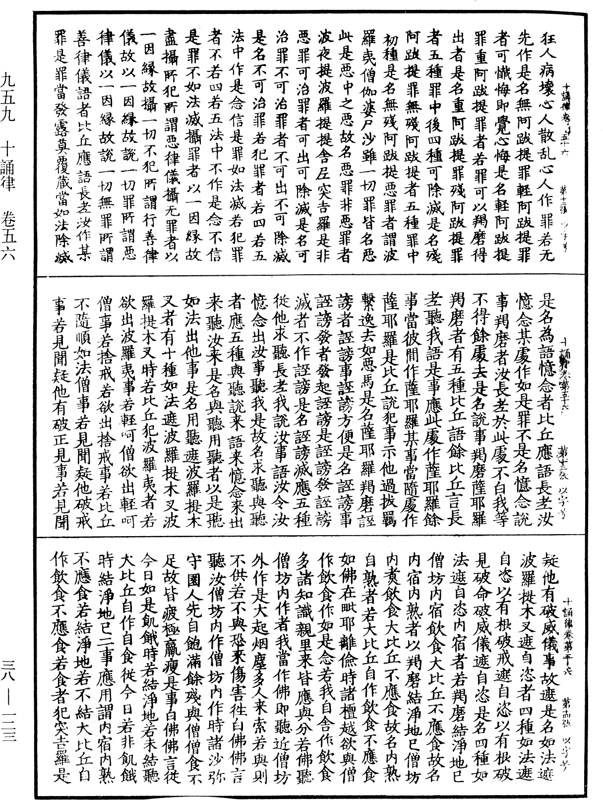 File:《中華大藏經》 第38冊 第123頁.png
