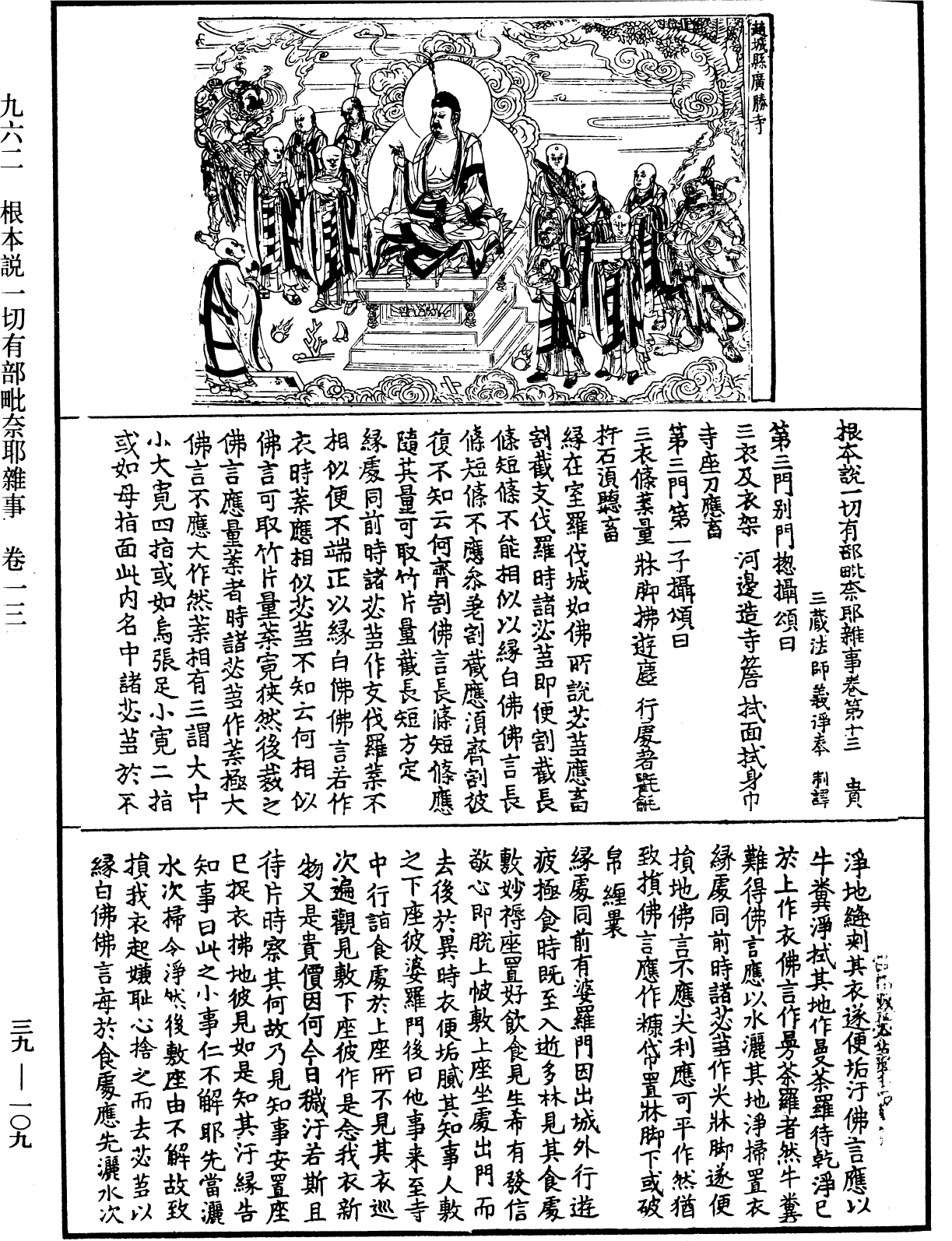 File:《中華大藏經》 第39冊 第0109頁.png