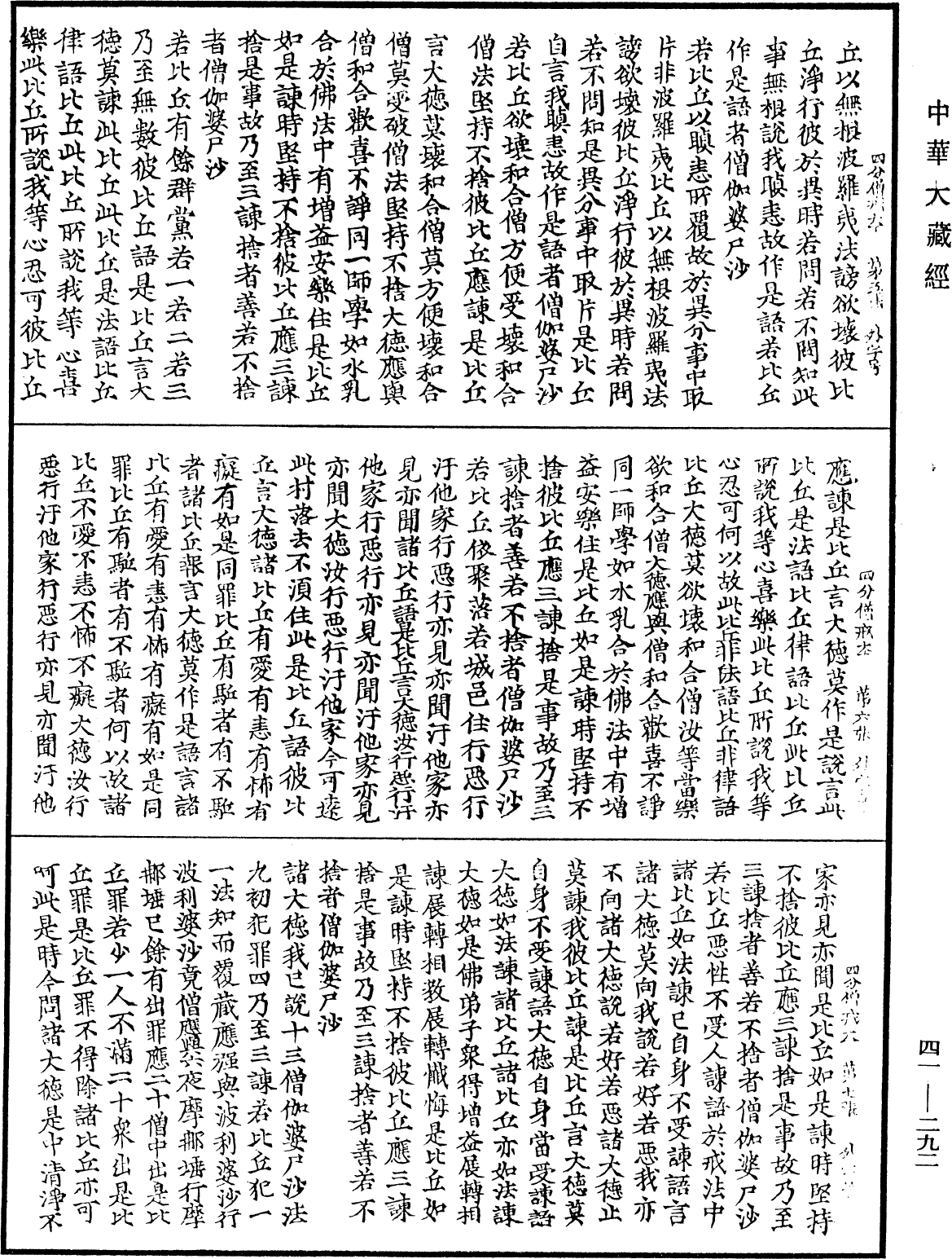 File:《中華大藏經》 第41冊 第292頁.png