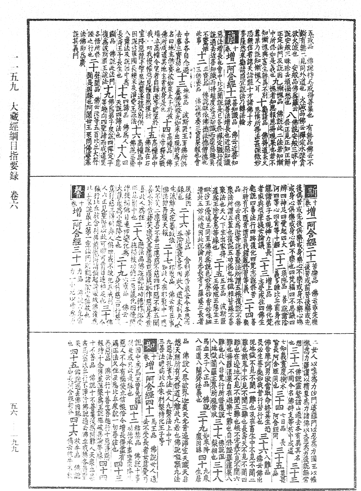 File:《中華大藏經》 第56冊 第0199頁.png
