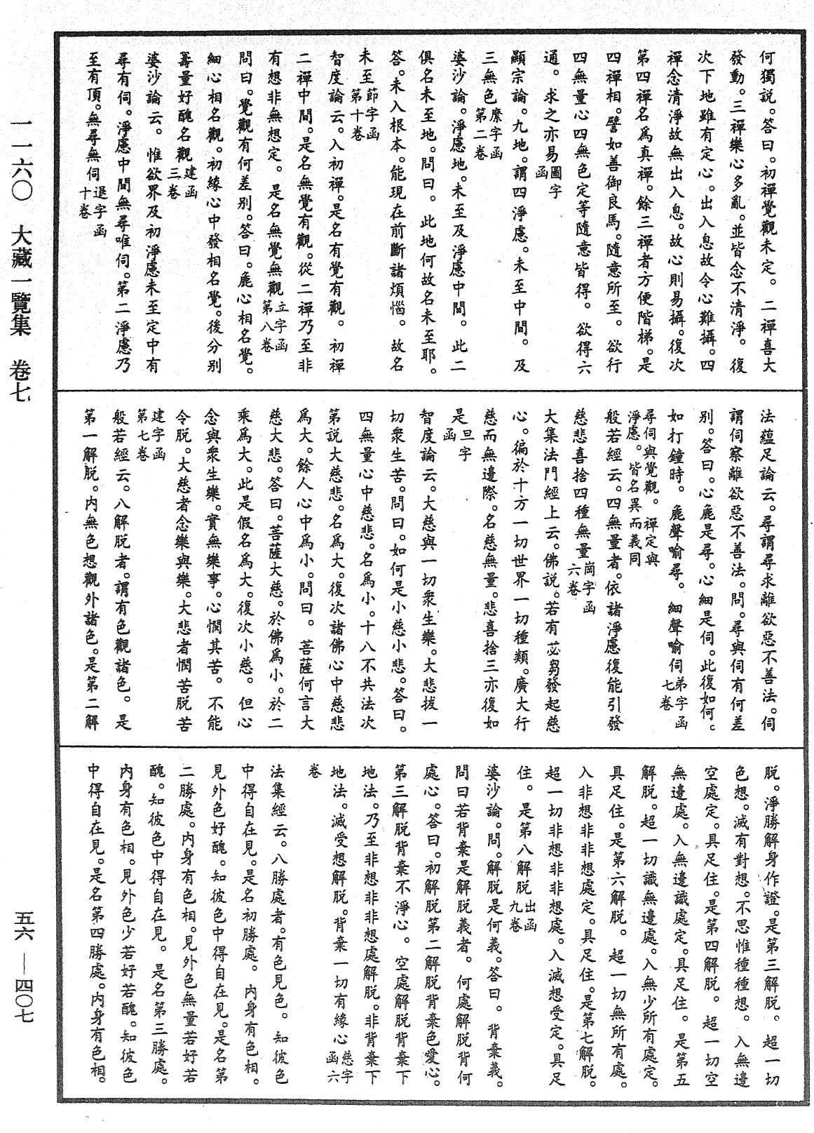 大藏一覽集《中華大藏經》_第56冊_第0407頁