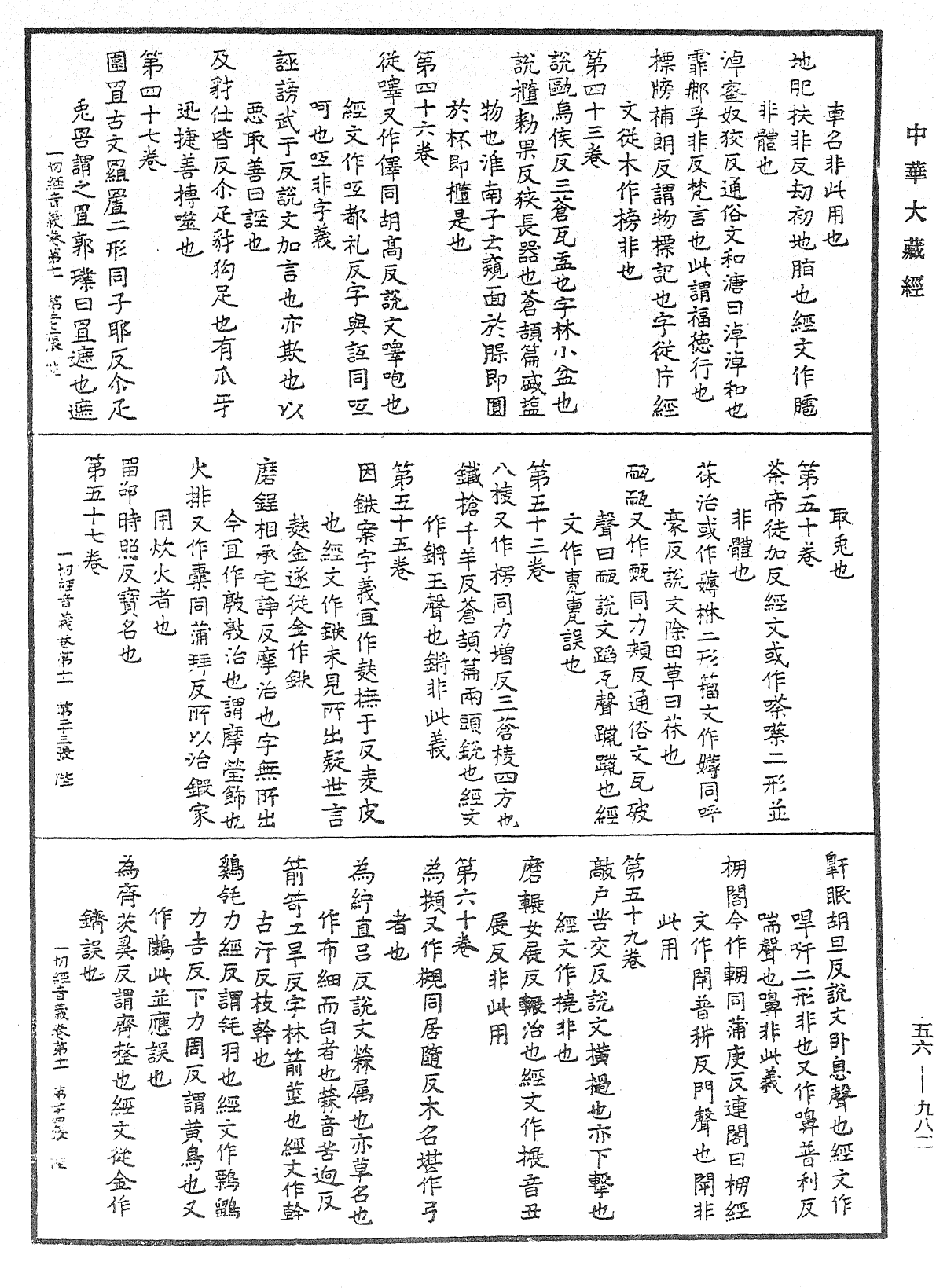 File:《中華大藏經》 第56冊 第0982頁.png