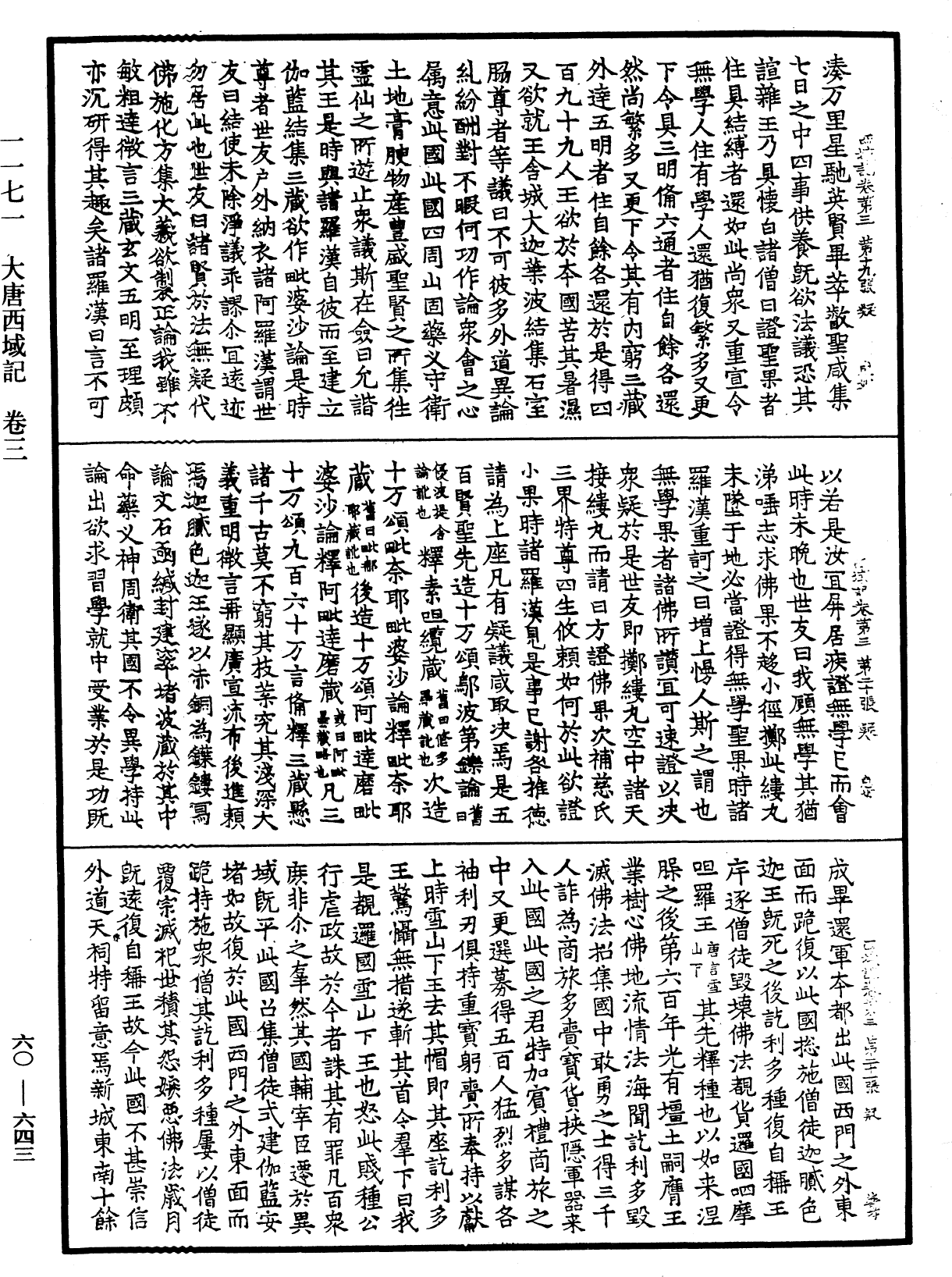 File:《中華大藏經》 第60冊 第0643頁.png