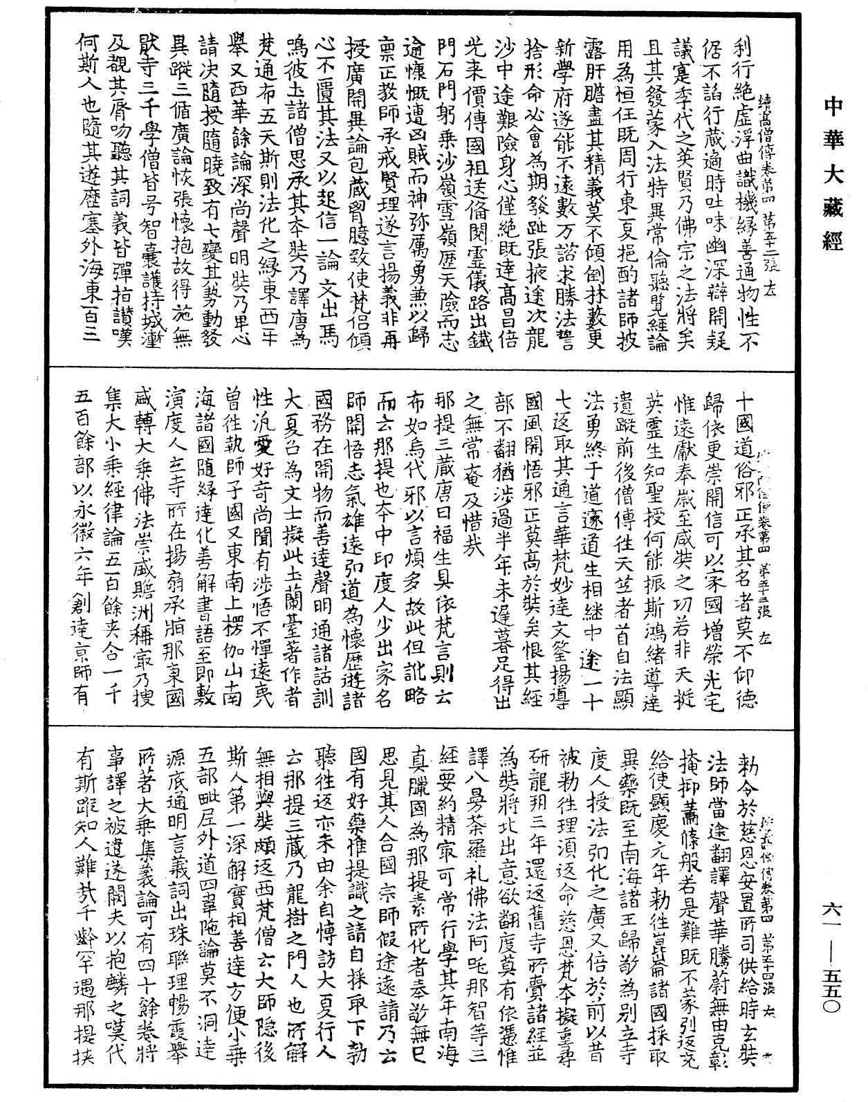 File:《中華大藏經》 第61冊 第0550頁.png