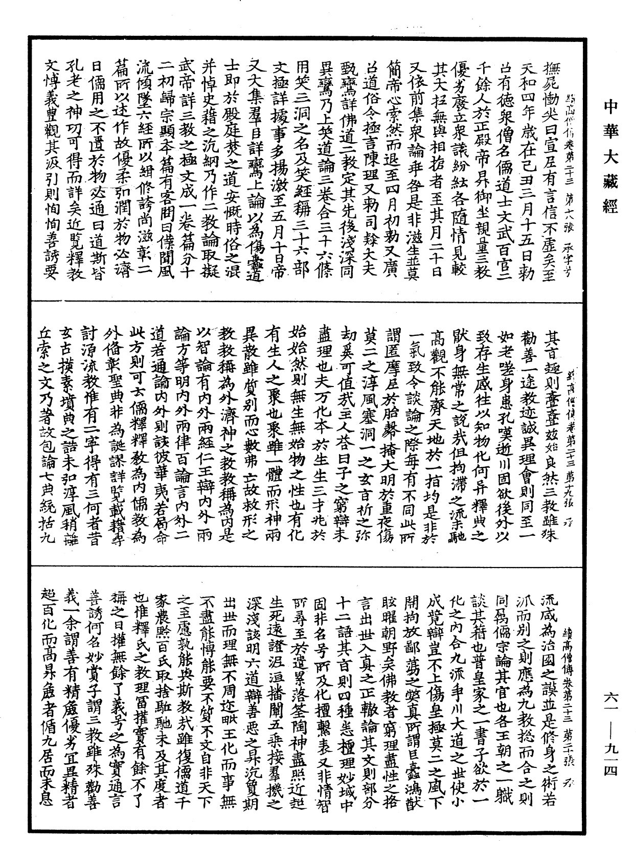 File:《中華大藏經》 第61冊 第0914頁.png
