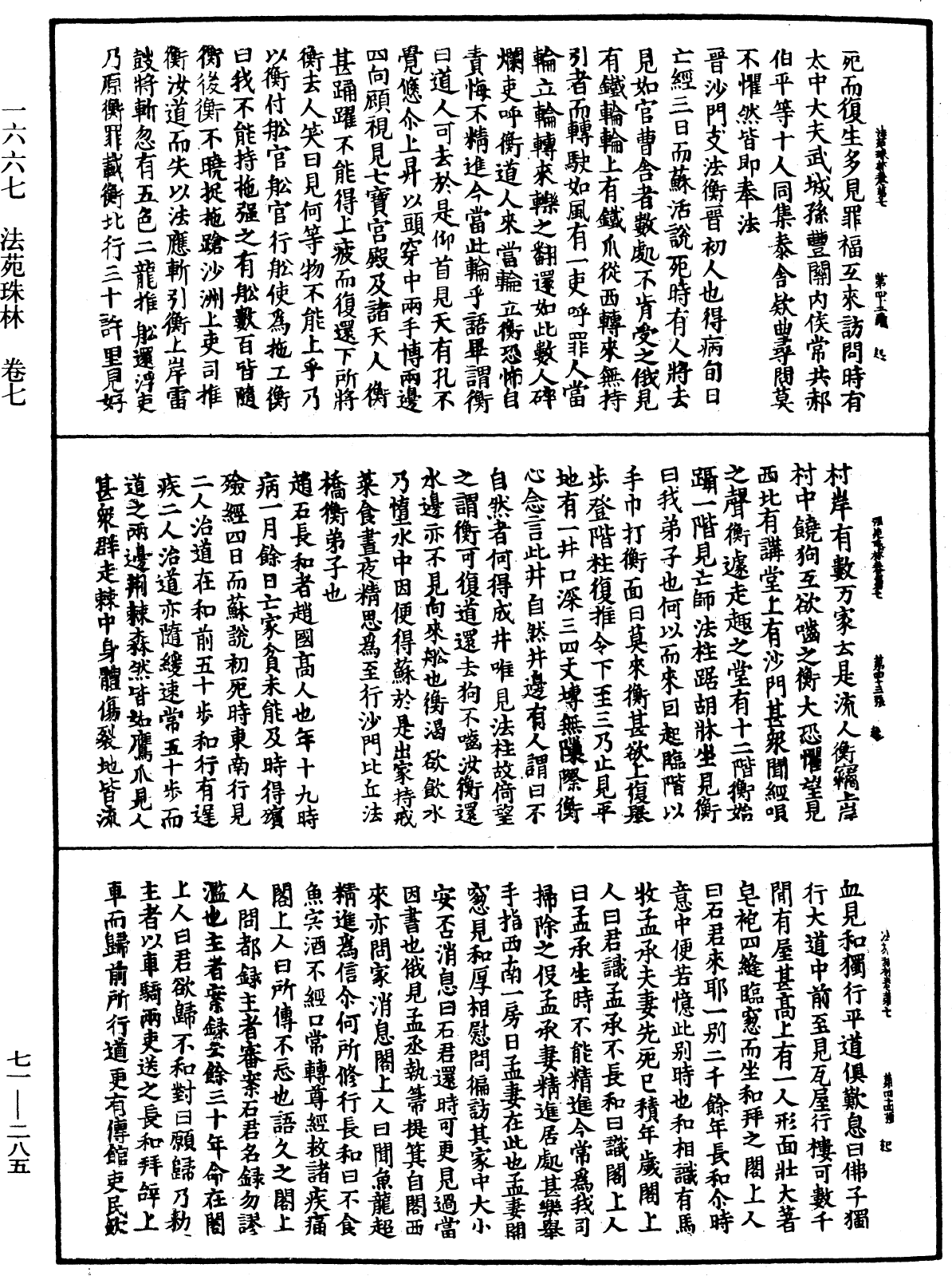 File:《中華大藏經》 第71冊 第285頁.png