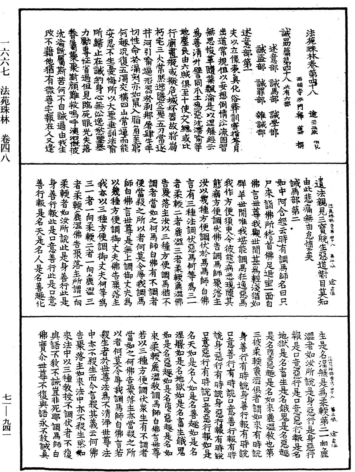 File:《中華大藏經》 第71冊 第941頁.png