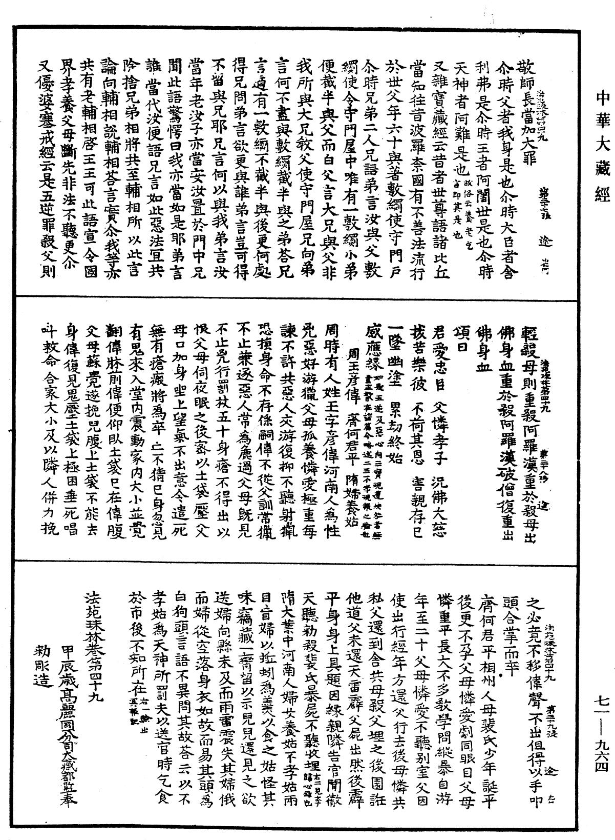 File:《中華大藏經》 第71冊 第964頁.png