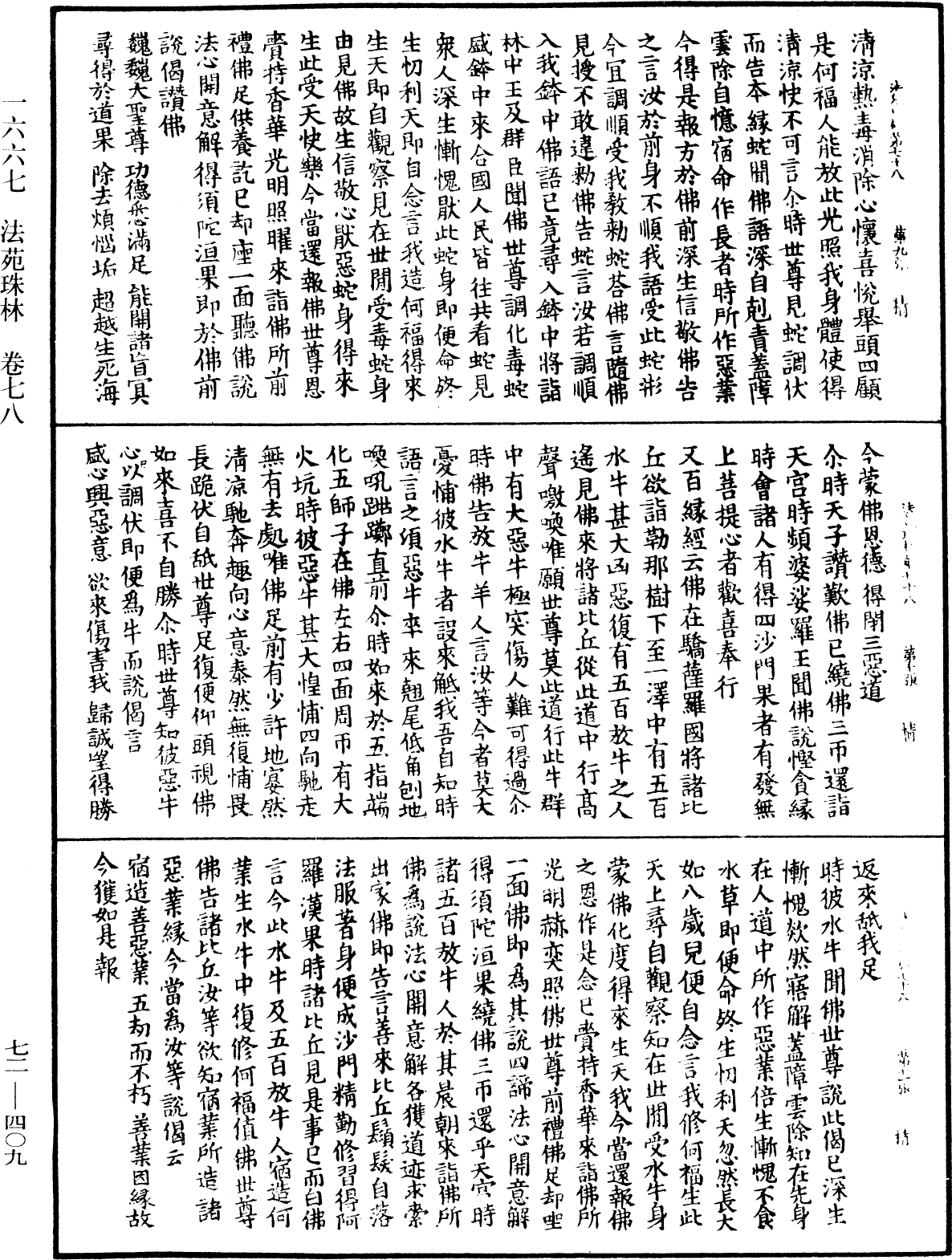 File:《中華大藏經》 第72冊 第409頁.png