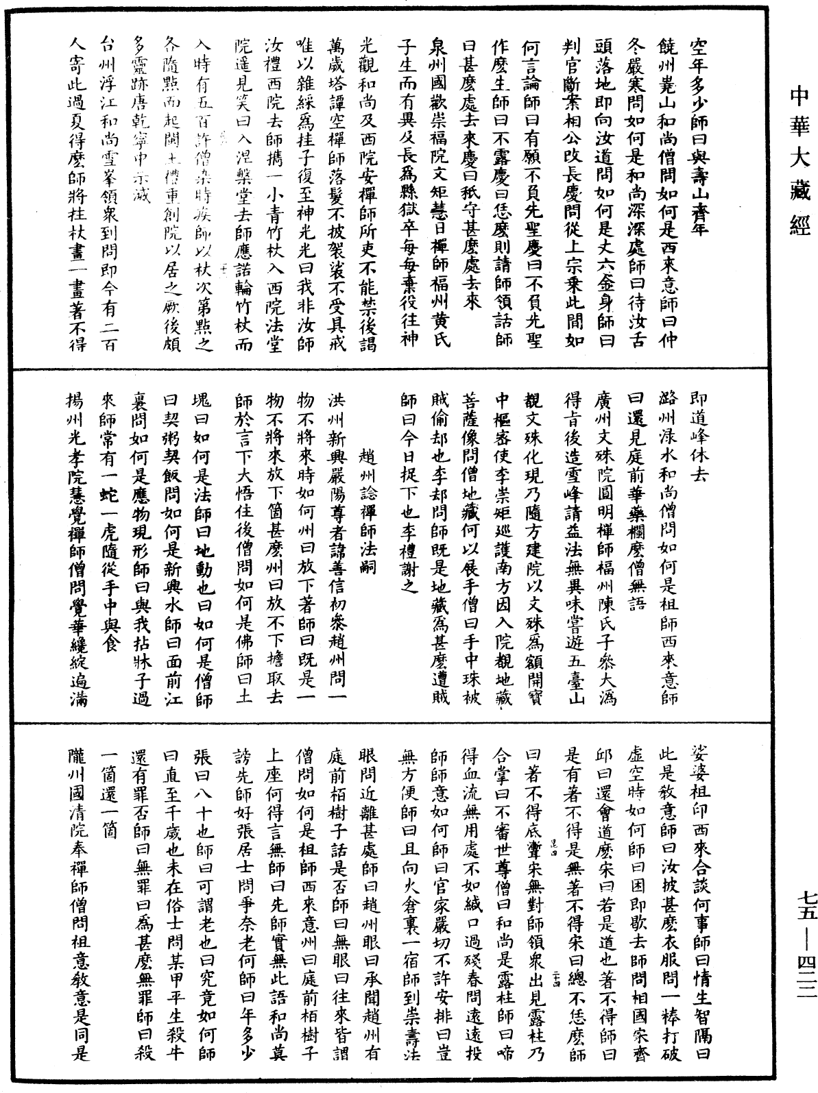 File:《中華大藏經》 第75冊 第422頁.png