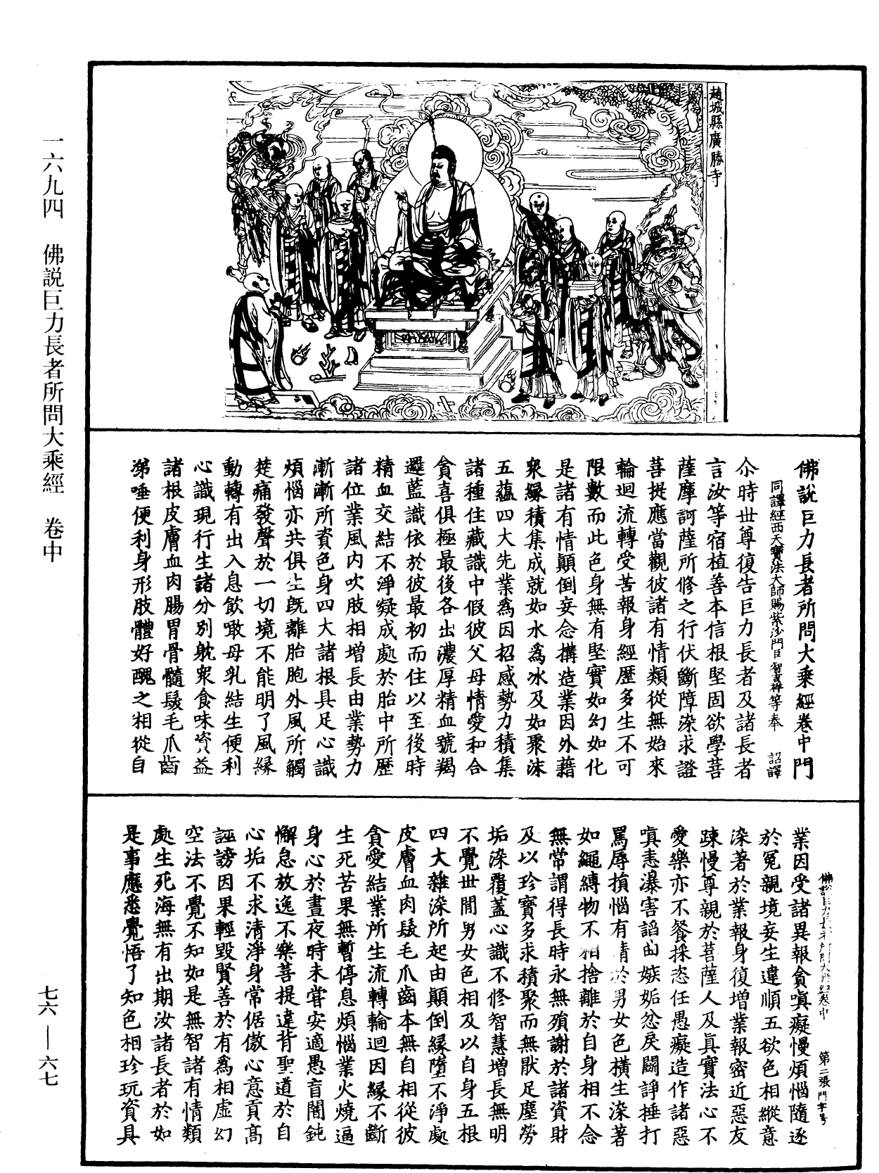 File:《中華大藏經》 第76冊 第067頁.png