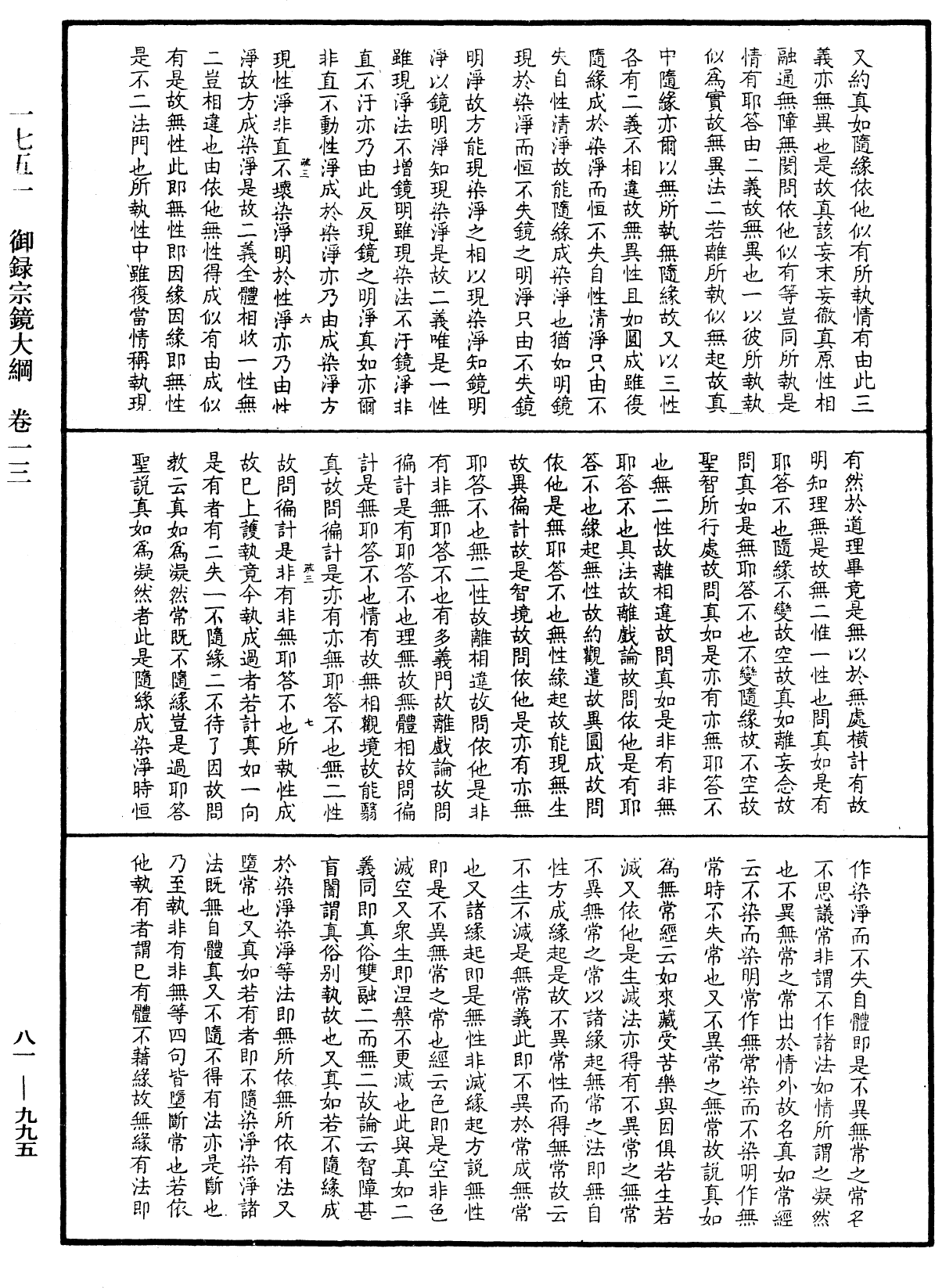 File:《中華大藏經》 第81冊 第0995頁.png