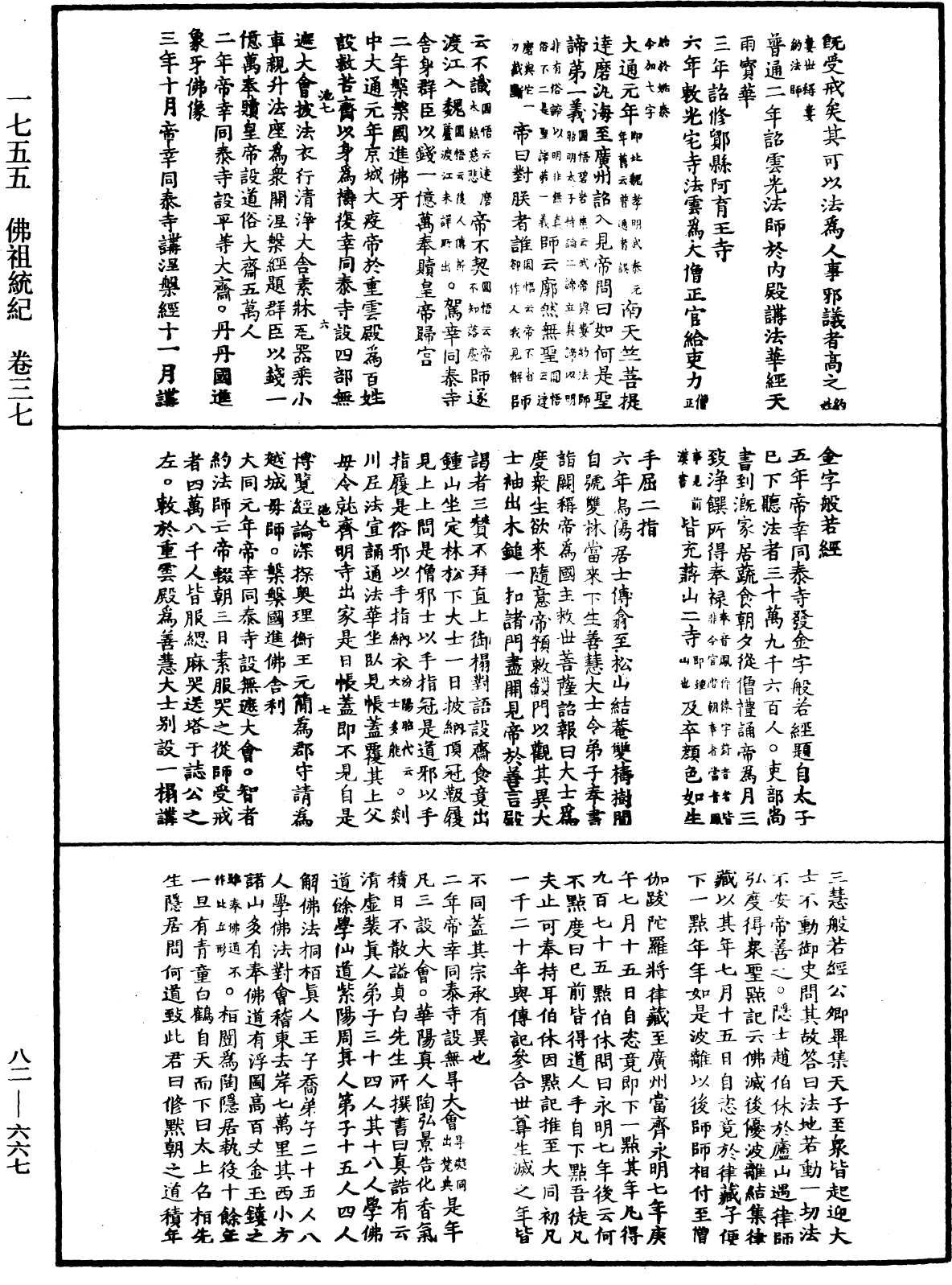 File:《中華大藏經》 第82冊 第0667頁.png