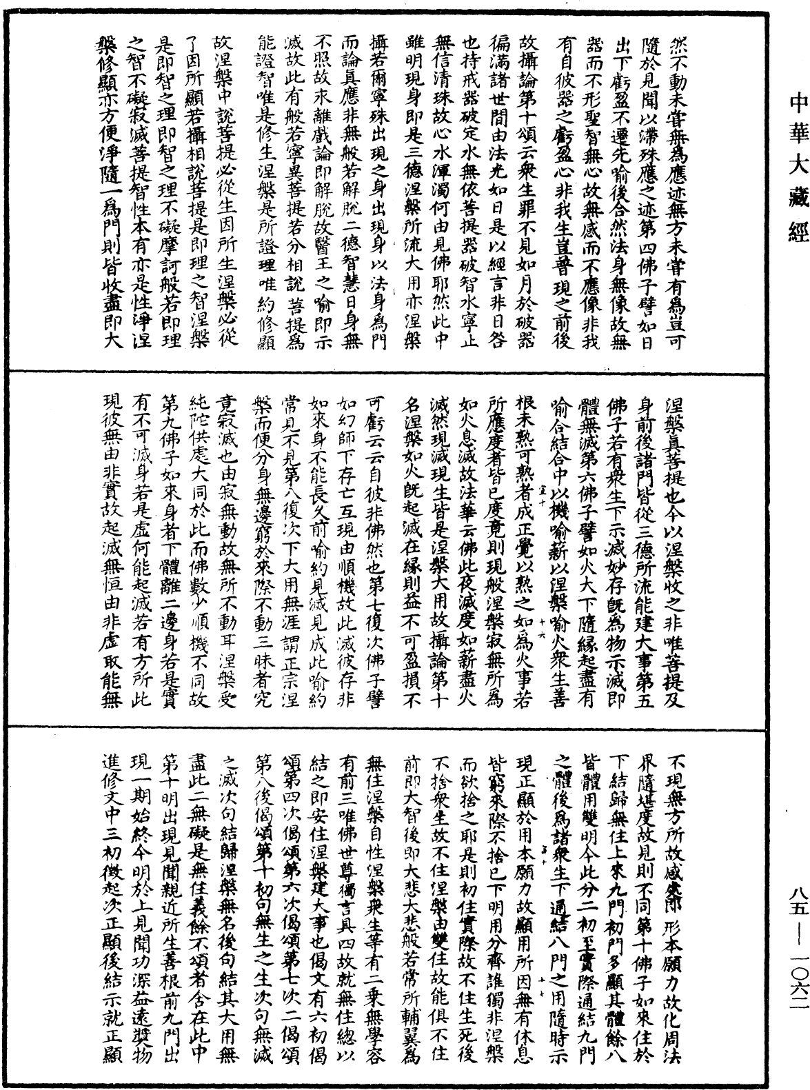 File:《中華大藏經》 第85冊 第1062頁.png