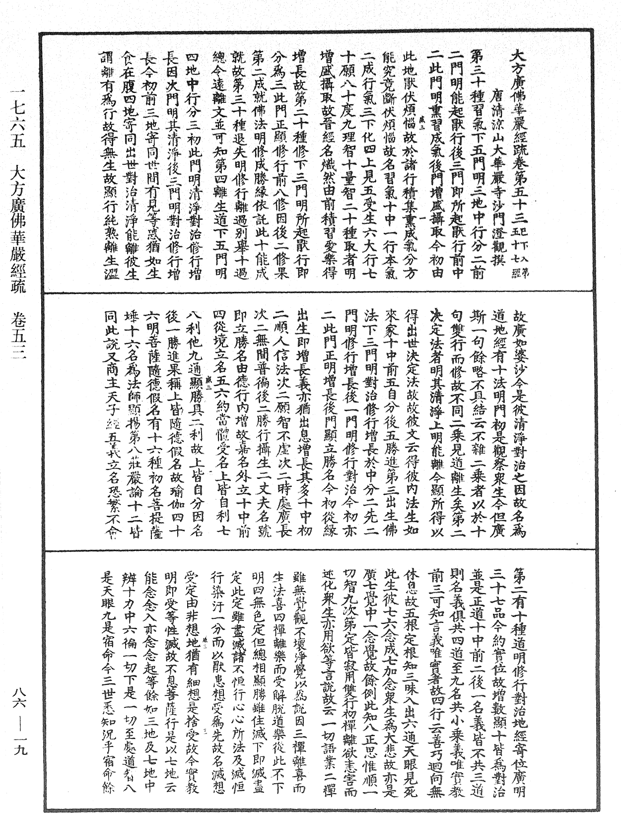 File:《中華大藏經》 第86冊 第0019頁.png