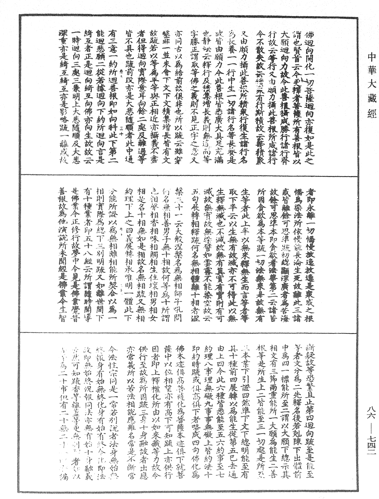 File:《中華大藏經》 第86冊 第0742頁.png