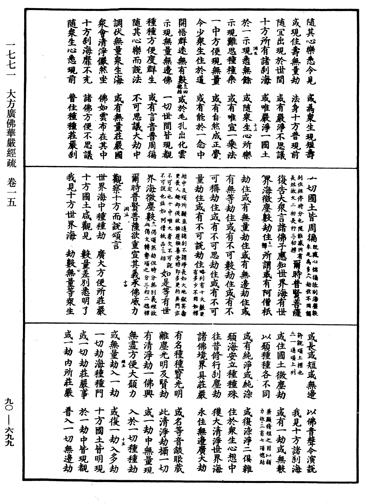 File:《中華大藏經》 第90冊 第699頁.png