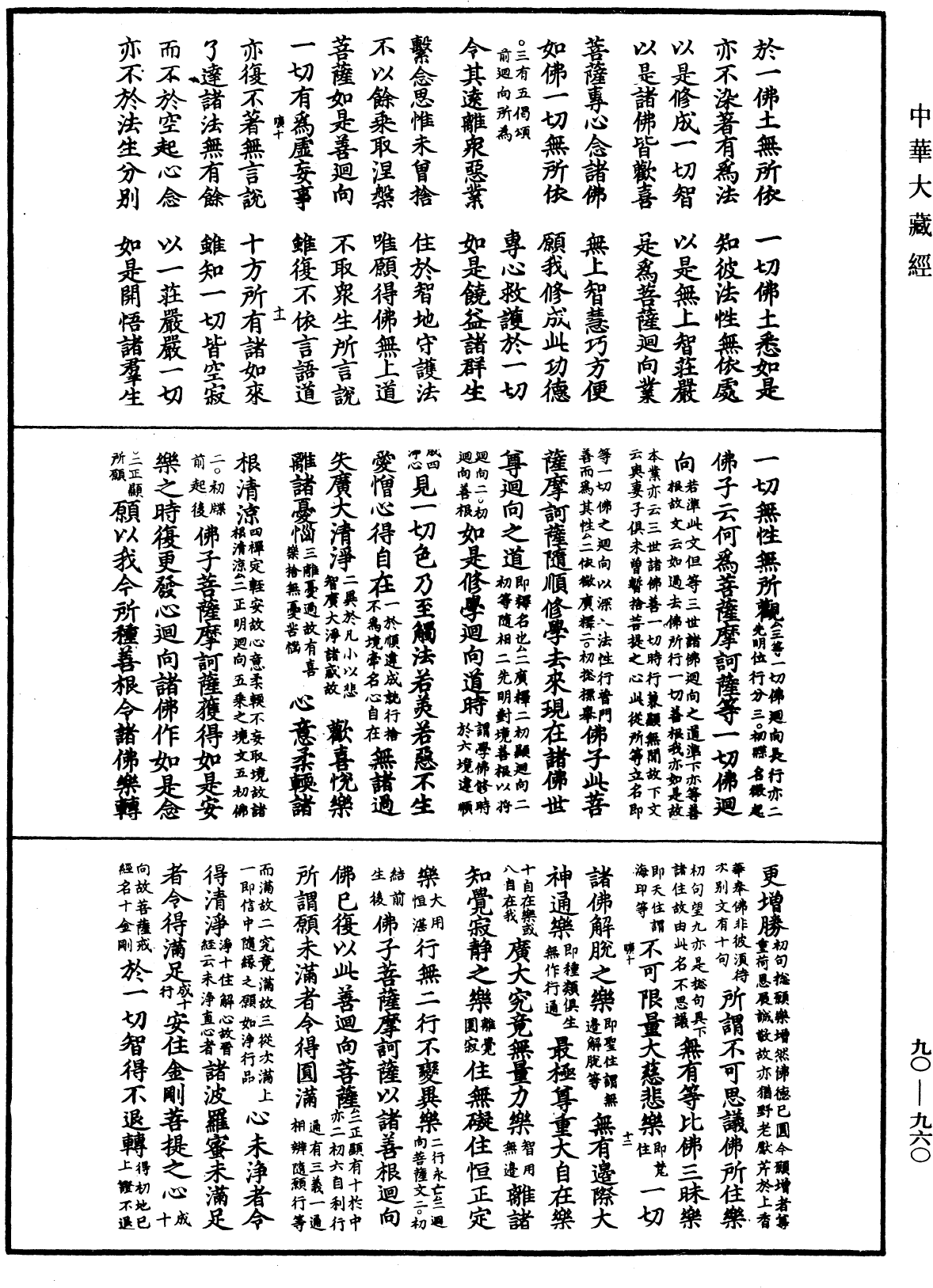 File:《中華大藏經》 第90冊 第960頁.png