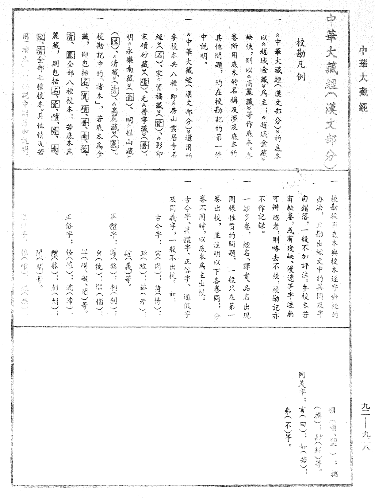 File:《中華大藏經》 第92冊 第928頁.png