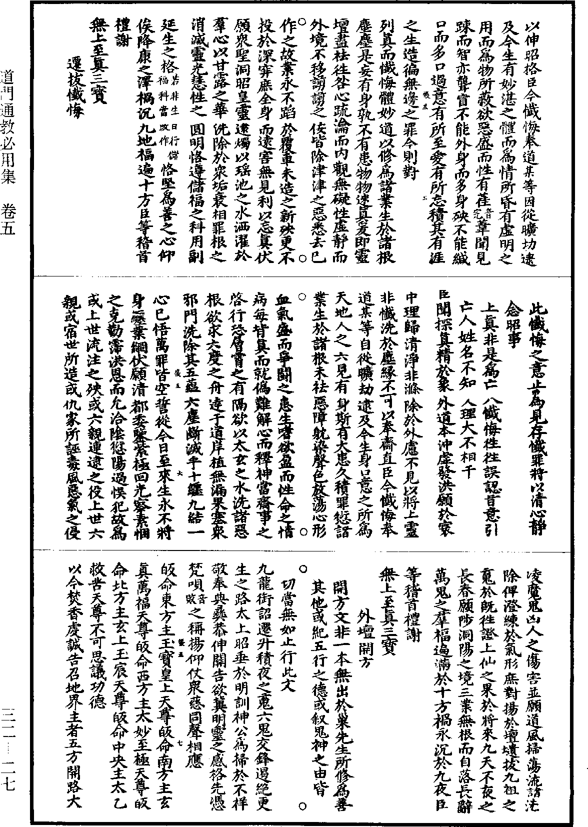 道門通教必用集《道藏》第32冊_第027頁