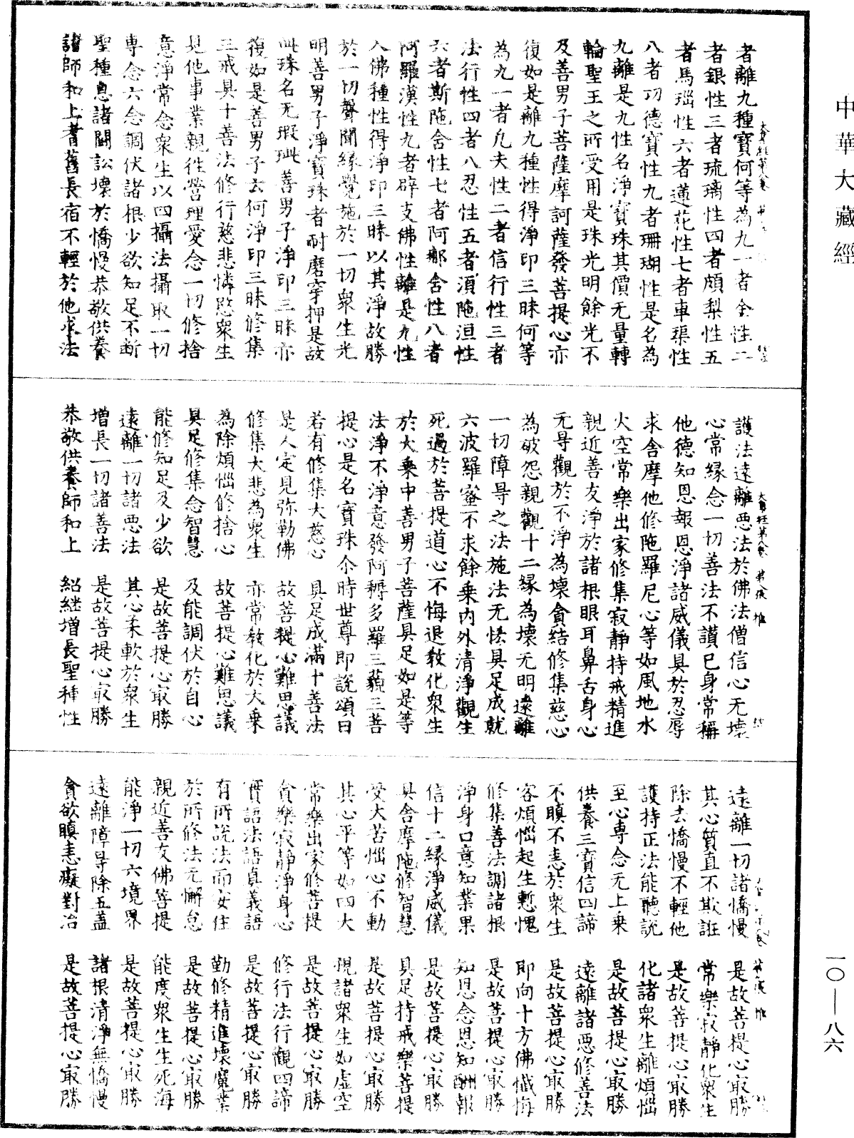 File:《中華大藏經》 第10冊 第086頁.png