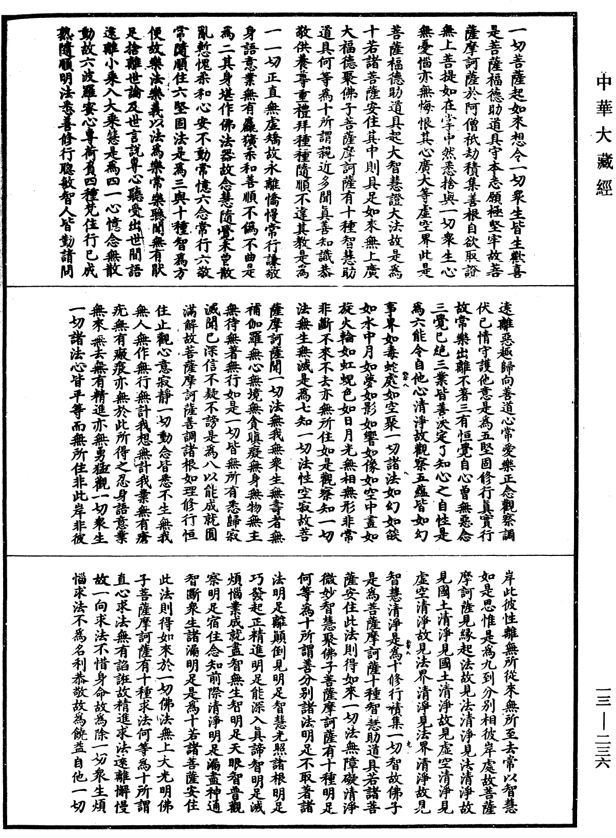 File:《中華大藏經》 第13冊 第236頁.png