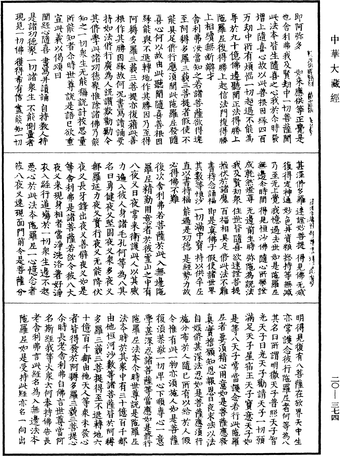 File:《中華大藏經》 第20冊 第0374頁.png
