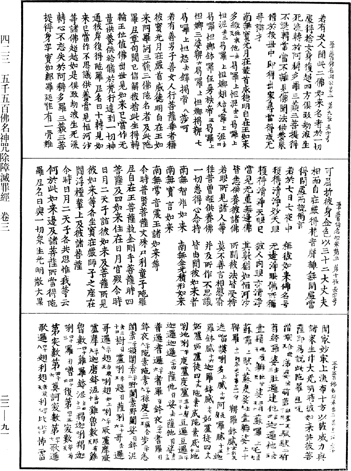 File:《中華大藏經》 第22冊 第091頁.png