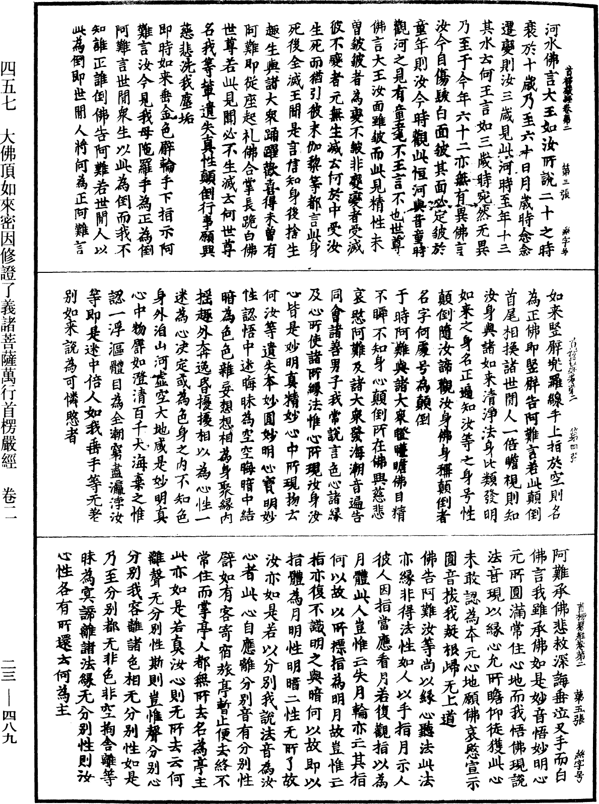 File:《中華大藏經》 第23冊 第489頁.png