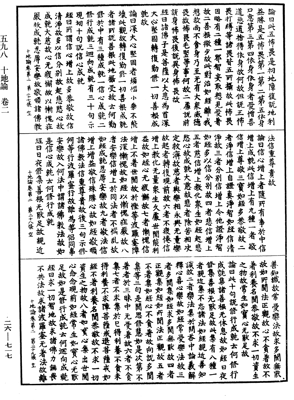 File:《中華大藏經》 第26冊 第717頁.png