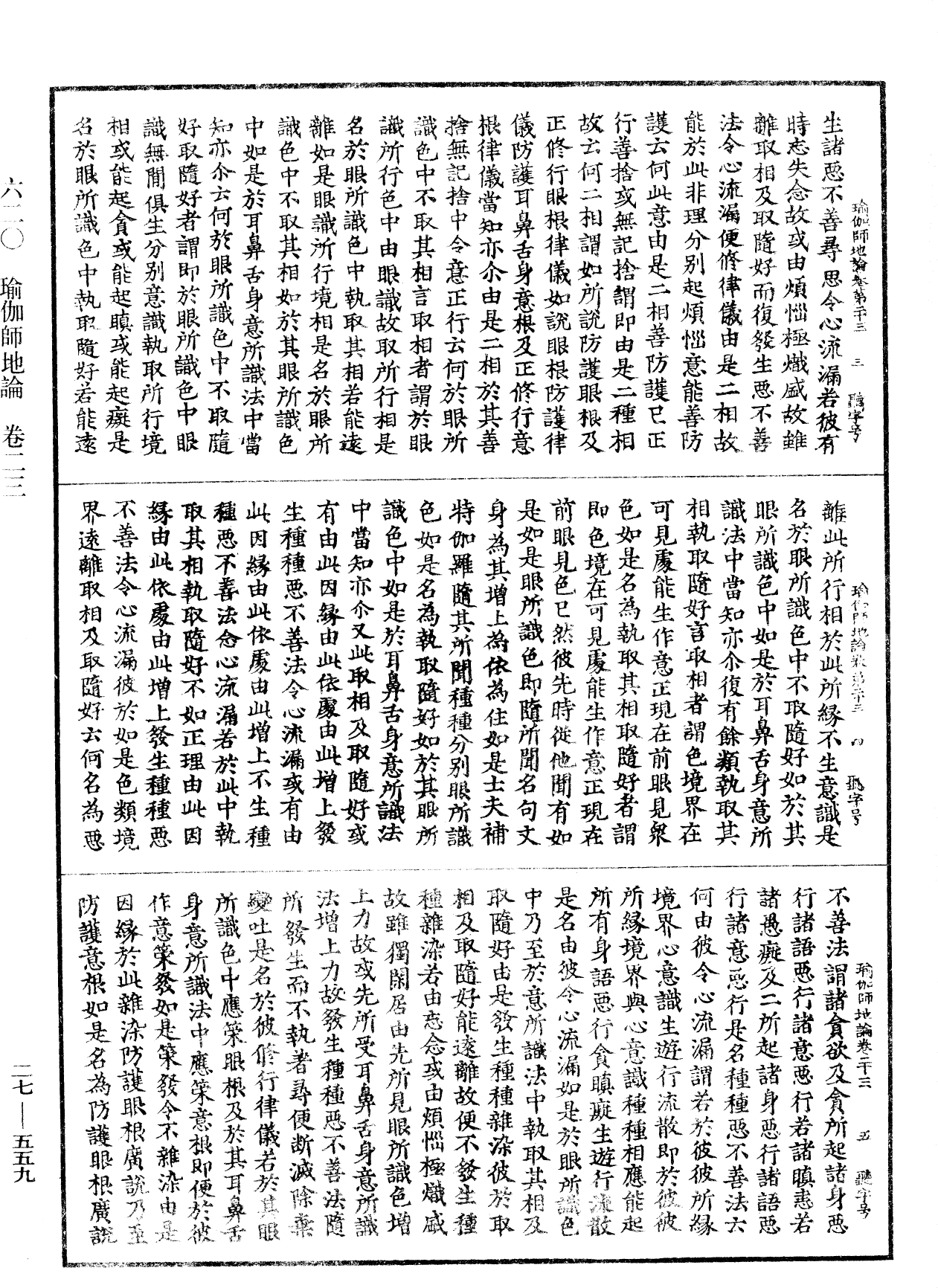 File:《中華大藏經》 第27冊 第559頁.png