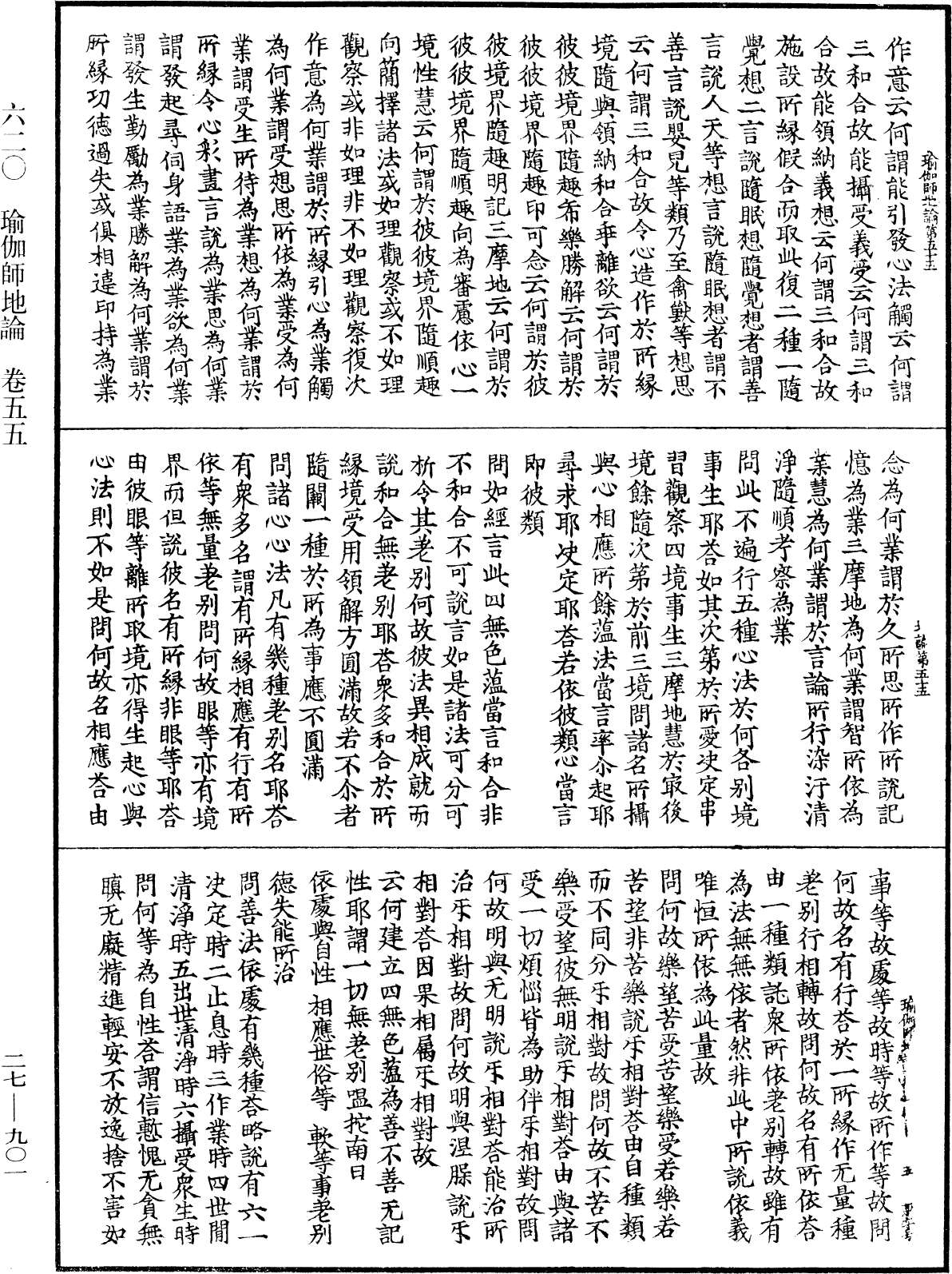 File:《中華大藏經》 第27冊 第901頁.png