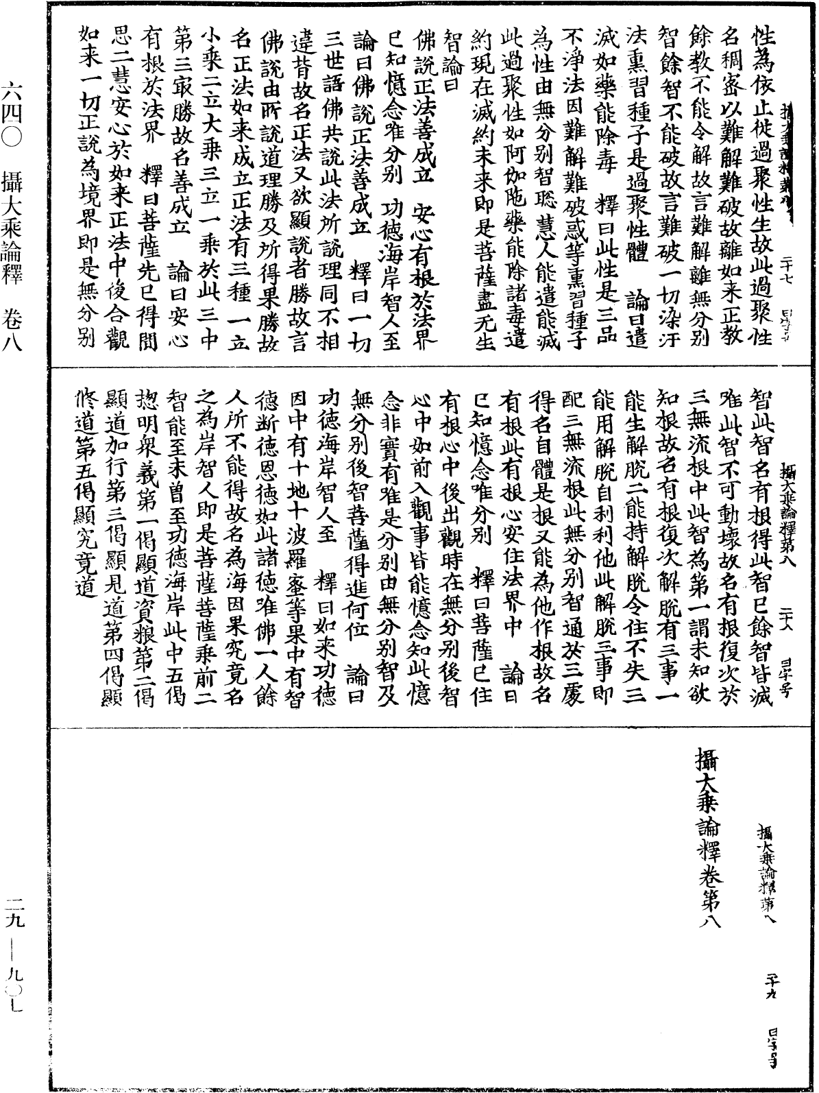 File:《中華大藏經》 第29冊 第0907頁.png