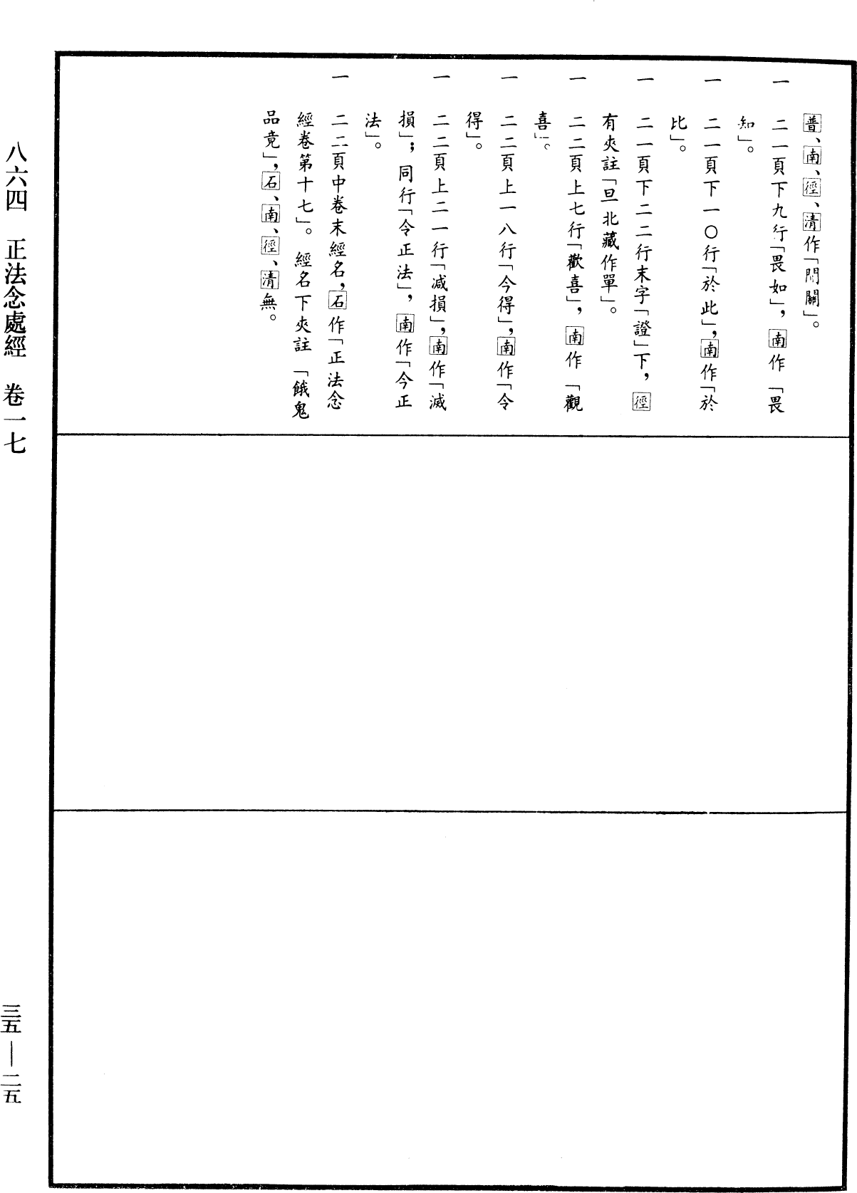 File:《中華大藏經》 第35冊 第0025頁.png