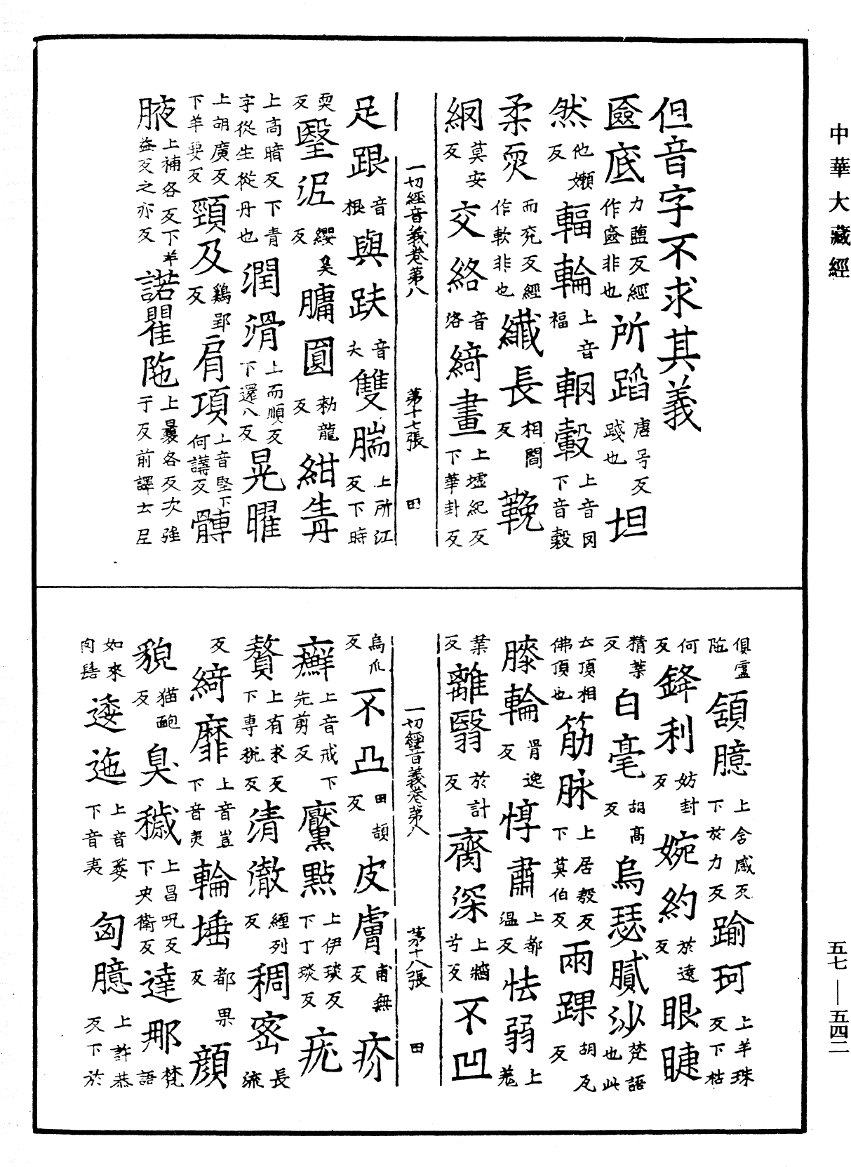 File:《中華大藏經》 第57冊 第0542頁.png