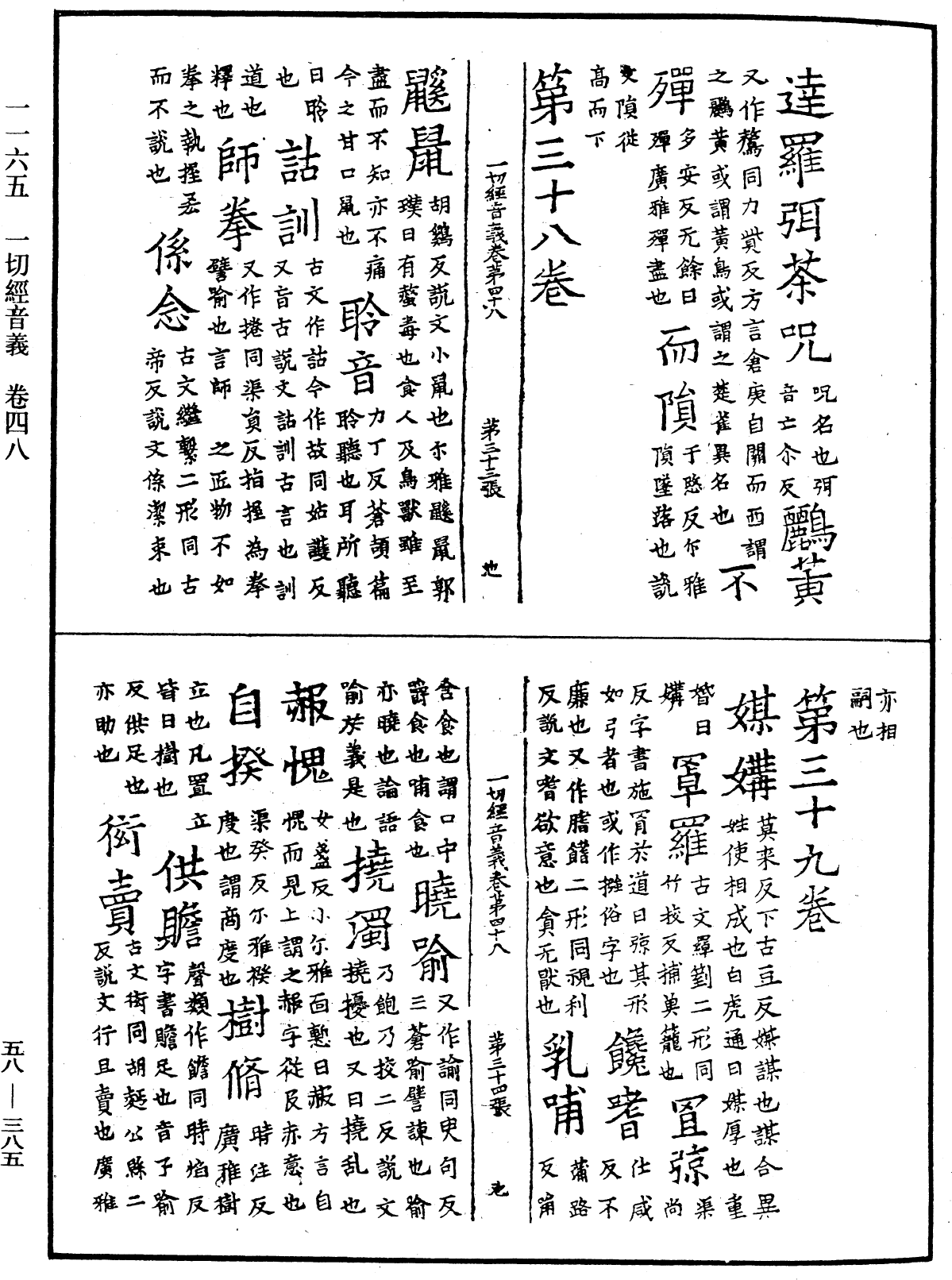 File:《中華大藏經》 第58冊 第0385頁.png