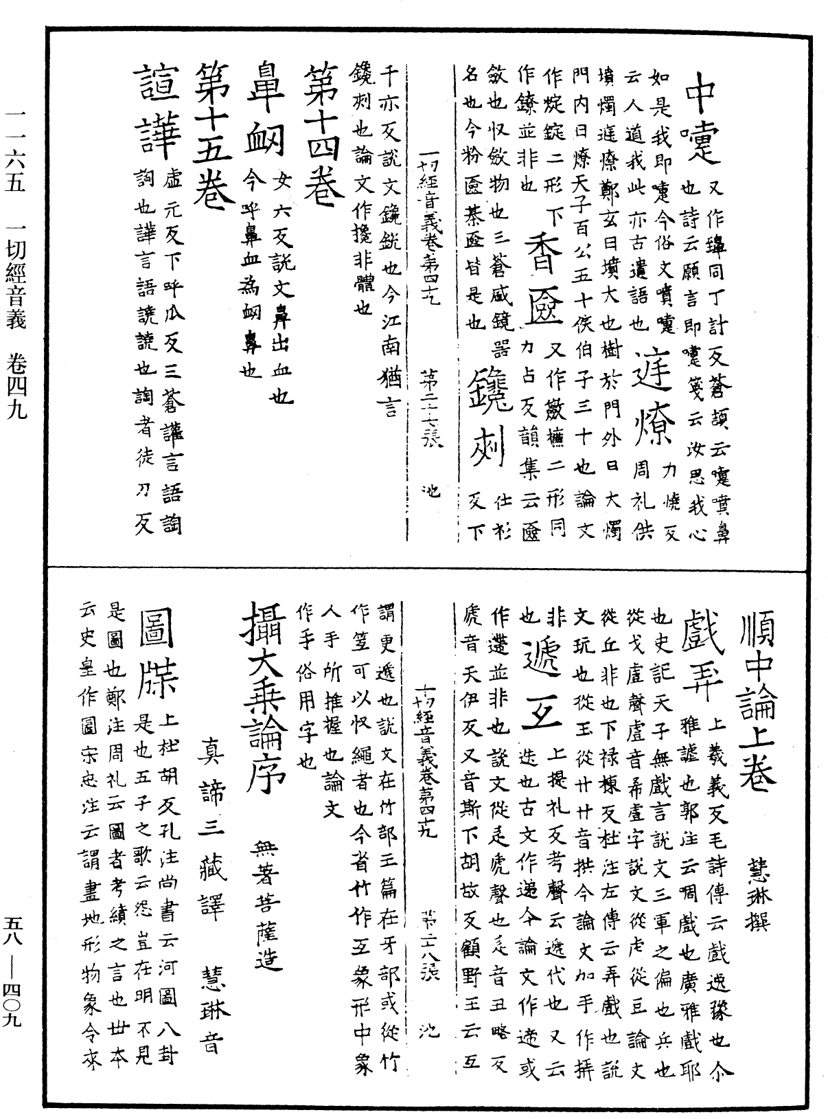 File:《中華大藏經》 第58冊 第0409頁.png