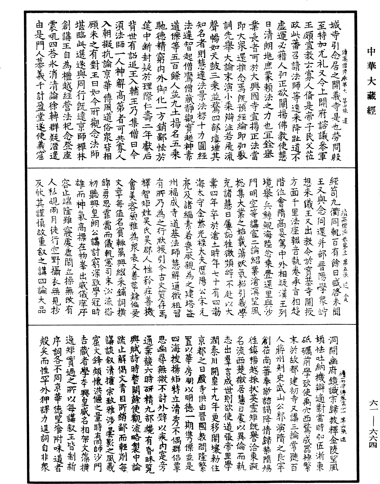 File:《中華大藏經》 第61冊 第0664頁.png