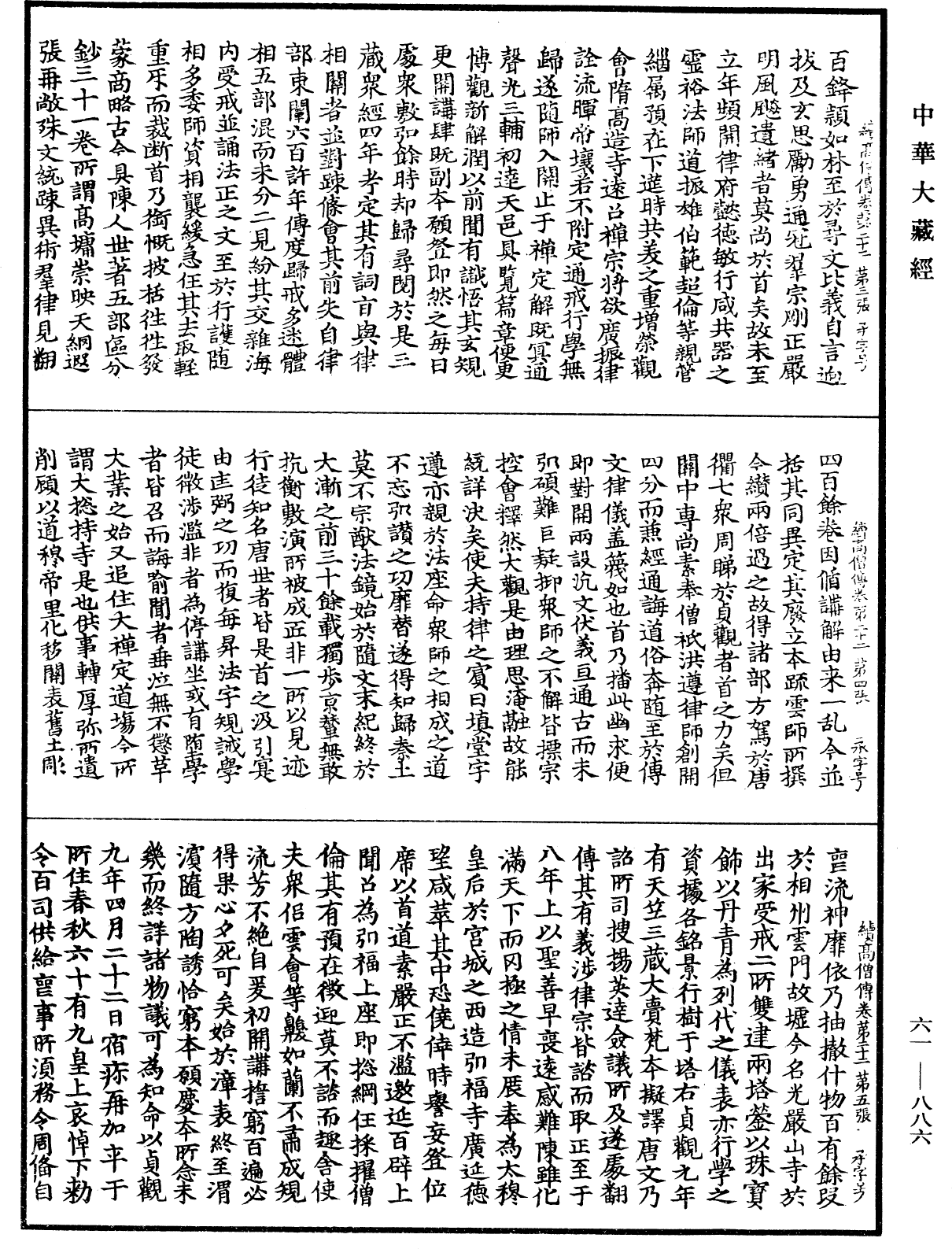 File:《中華大藏經》 第61冊 第0886頁.png