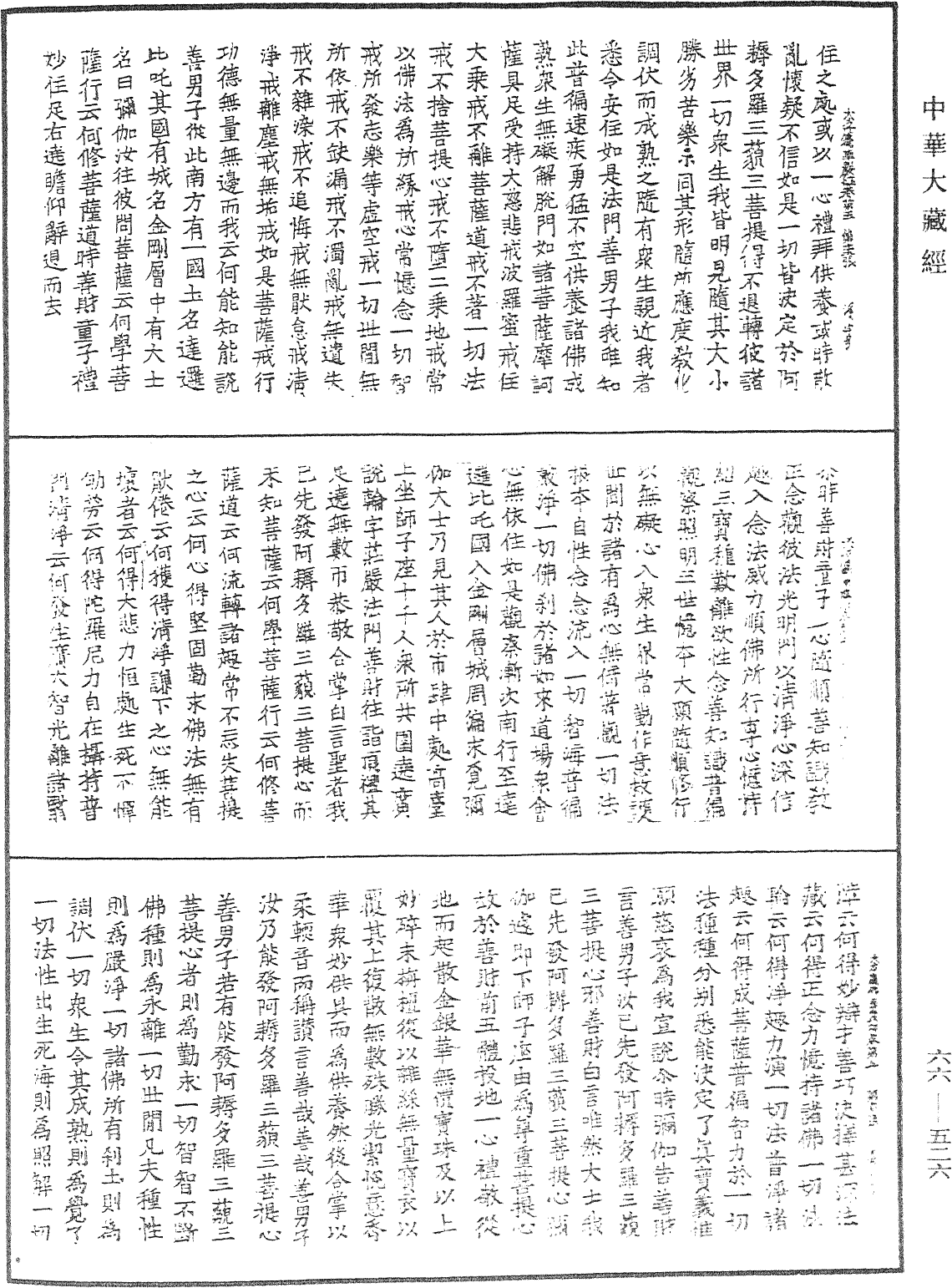 File:《中華大藏經》 第66冊 第526頁.png