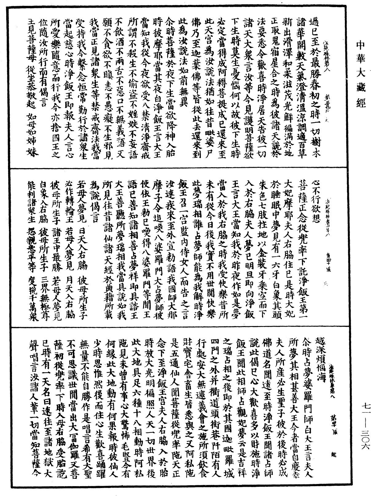 File:《中華大藏經》 第71冊 第306頁.png