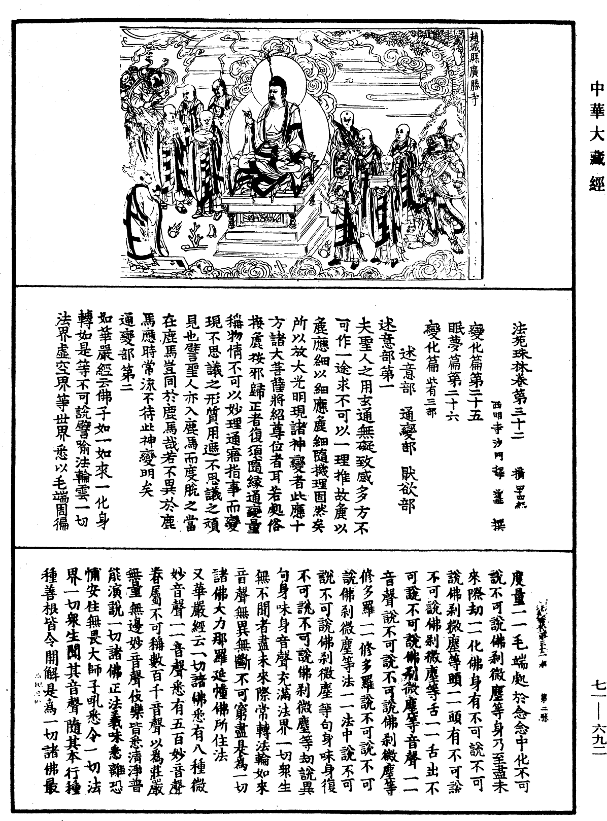 File:《中華大藏經》 第71冊 第692頁.png