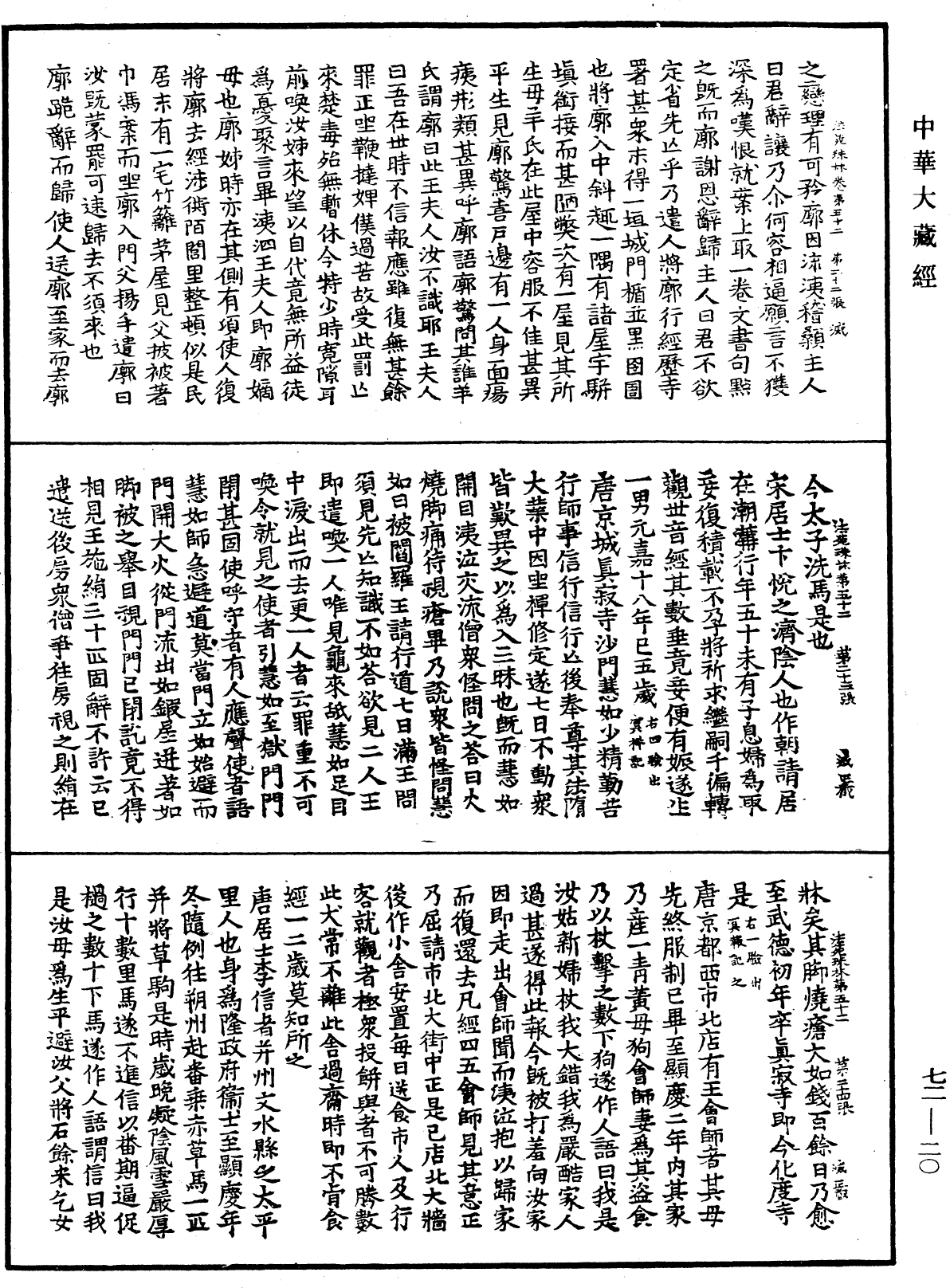 File:《中華大藏經》 第72冊 第020頁.png