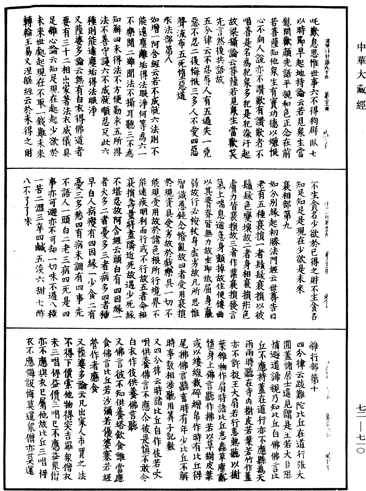 File:《中華大藏經》 第72冊 第710頁.png