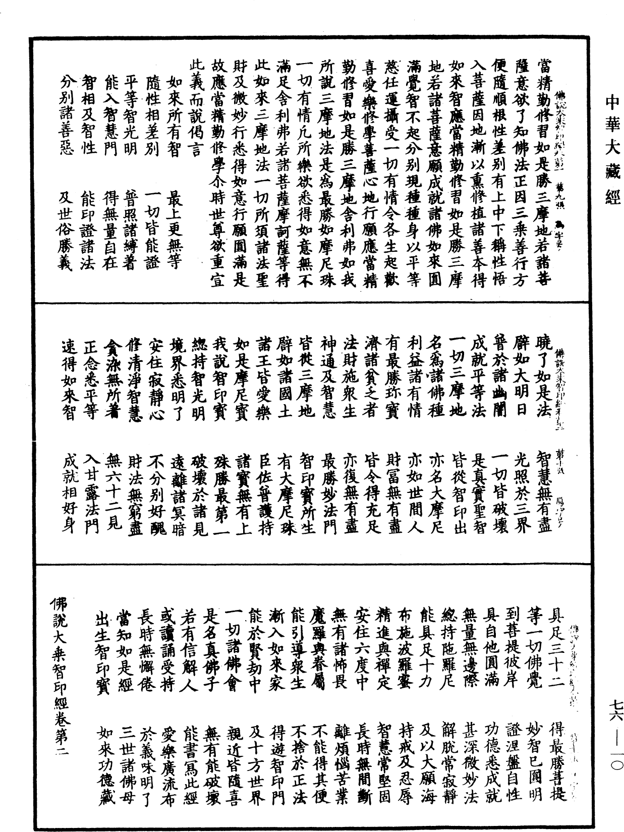 File:《中華大藏經》 第76冊 第010頁.png