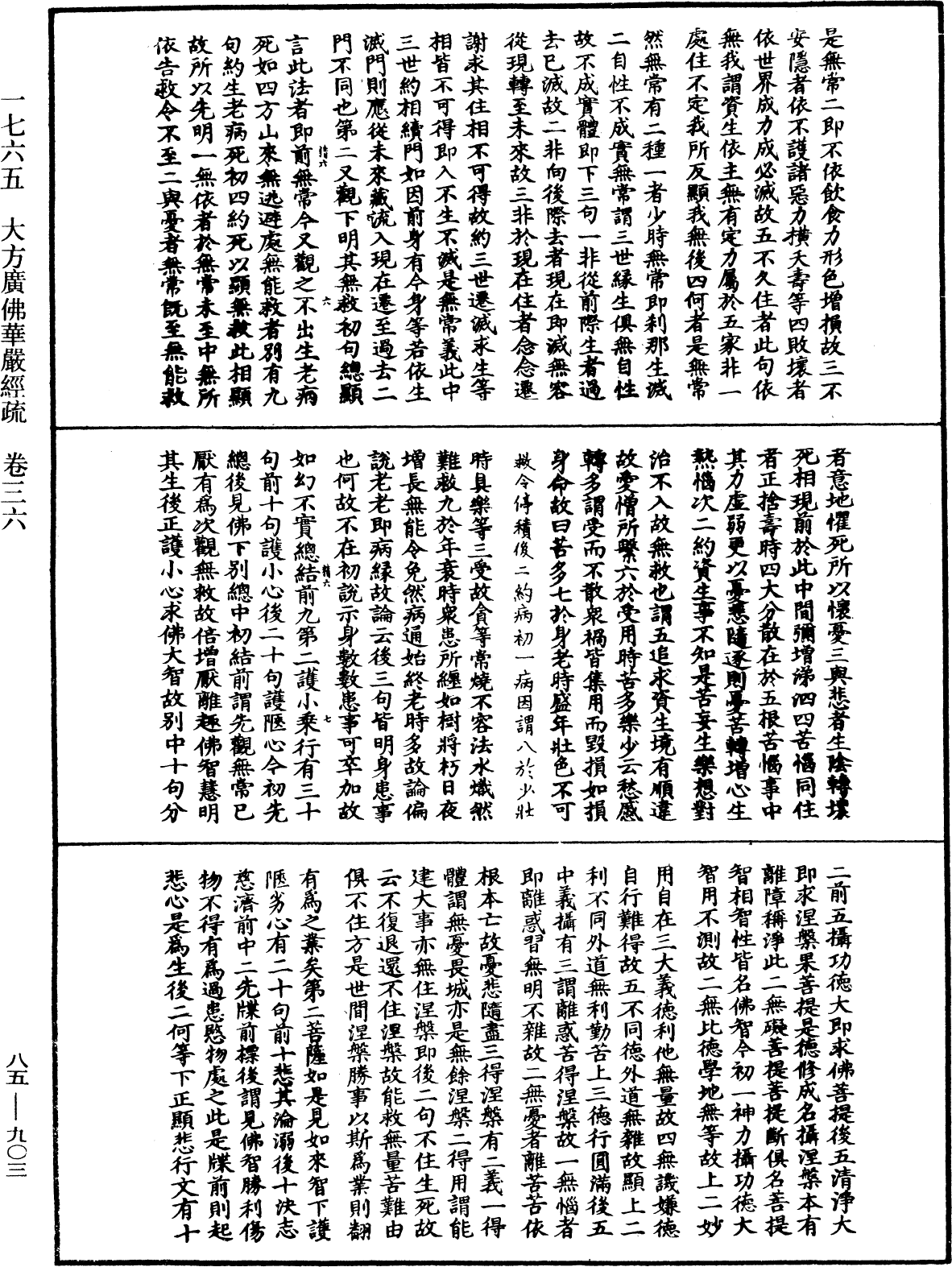 File:《中華大藏經》 第85冊 第0903頁.png