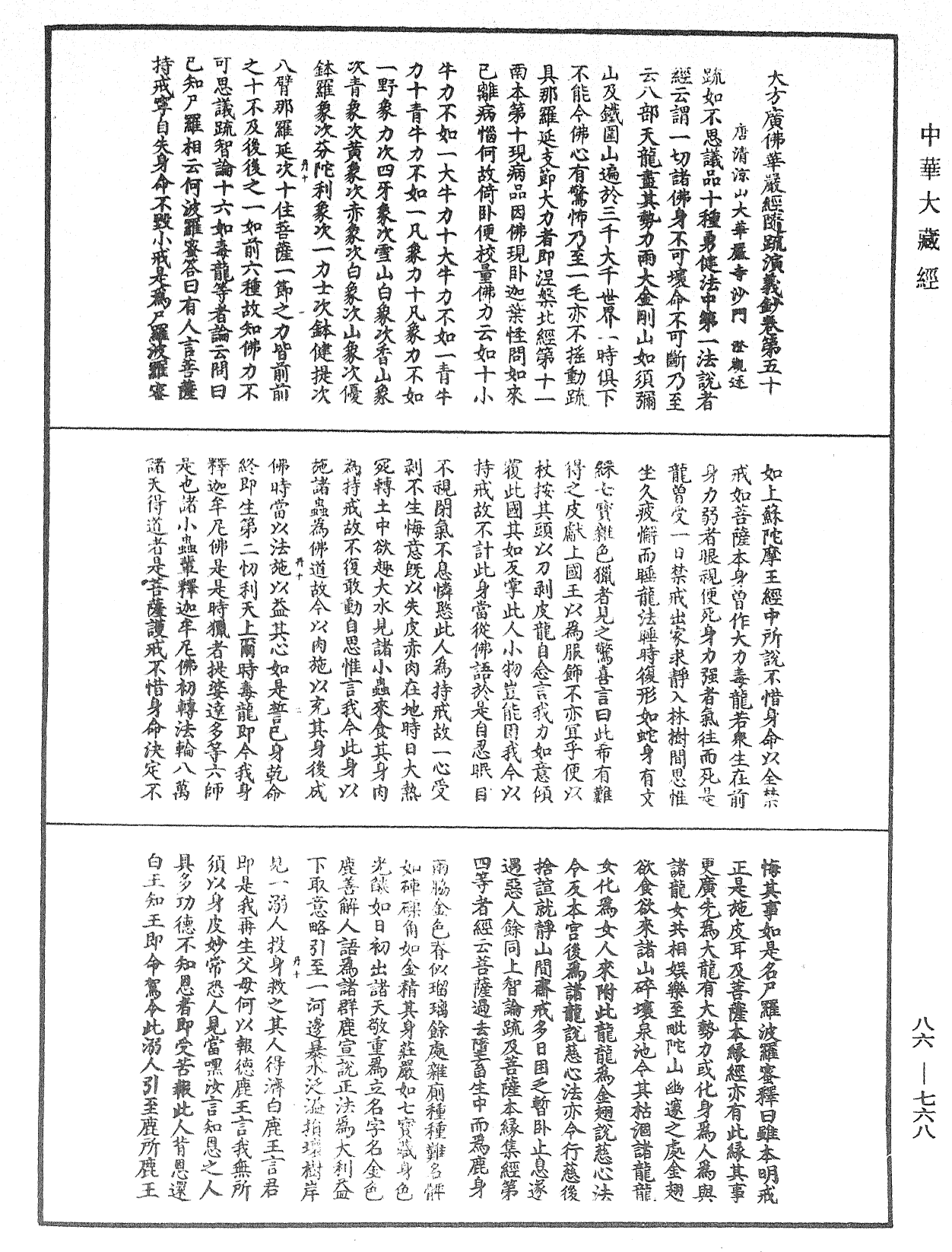 File:《中華大藏經》 第86冊 第0768頁.png